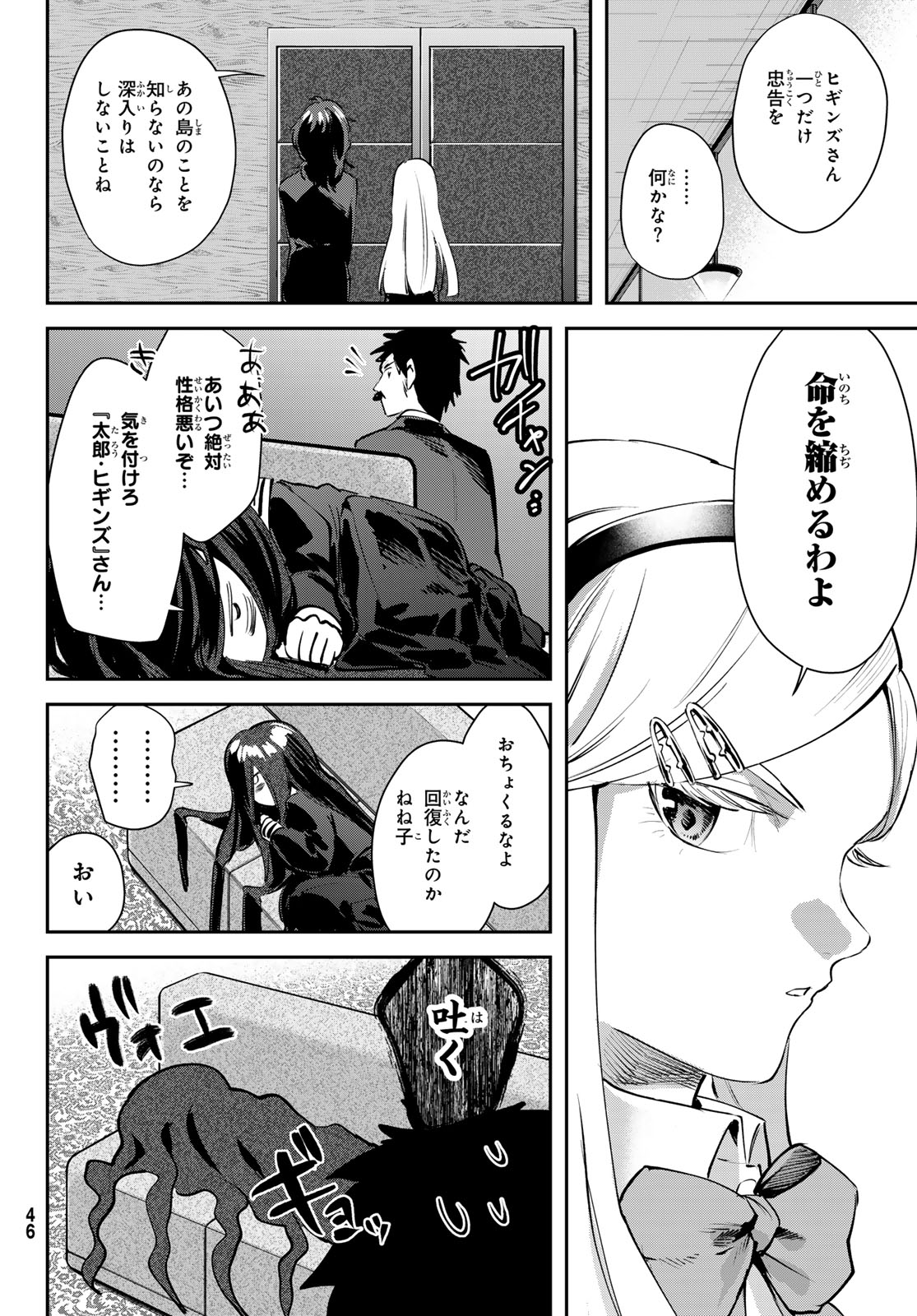 Shironagasu Shima e no Kikan - Chapter 1 - Page 42