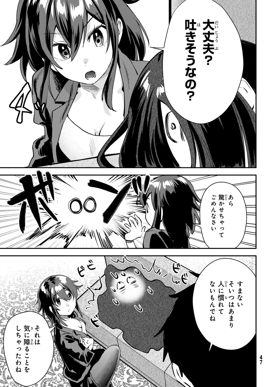 Shironagasu Shima e no Kikan - Chapter 1 - Page 43