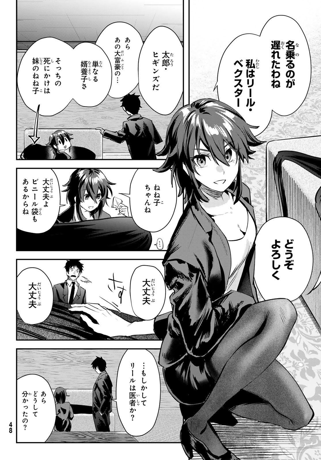 Shironagasu Shima e no Kikan - Chapter 1 - Page 44