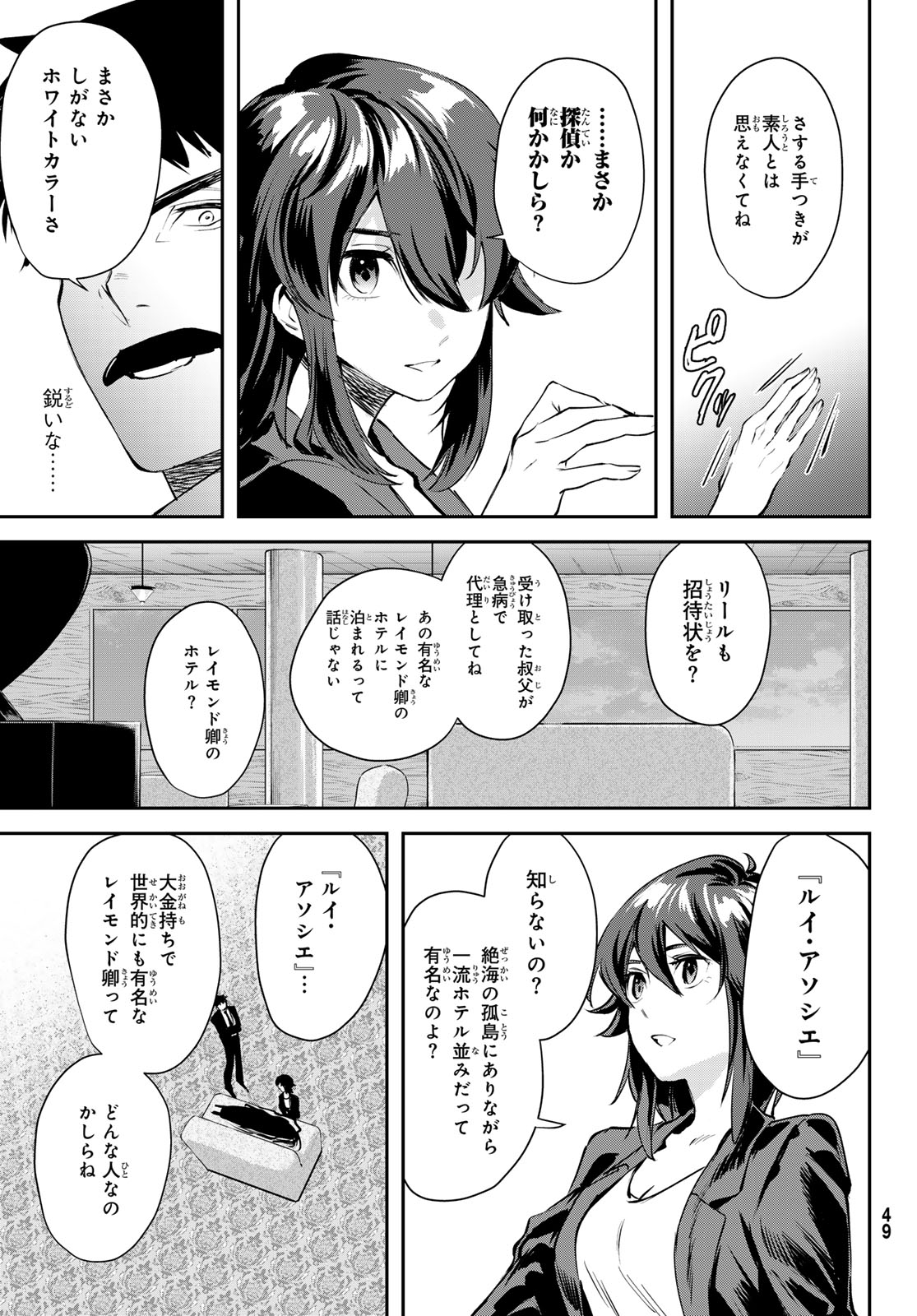 Shironagasu Shima e no Kikan - Chapter 1 - Page 45