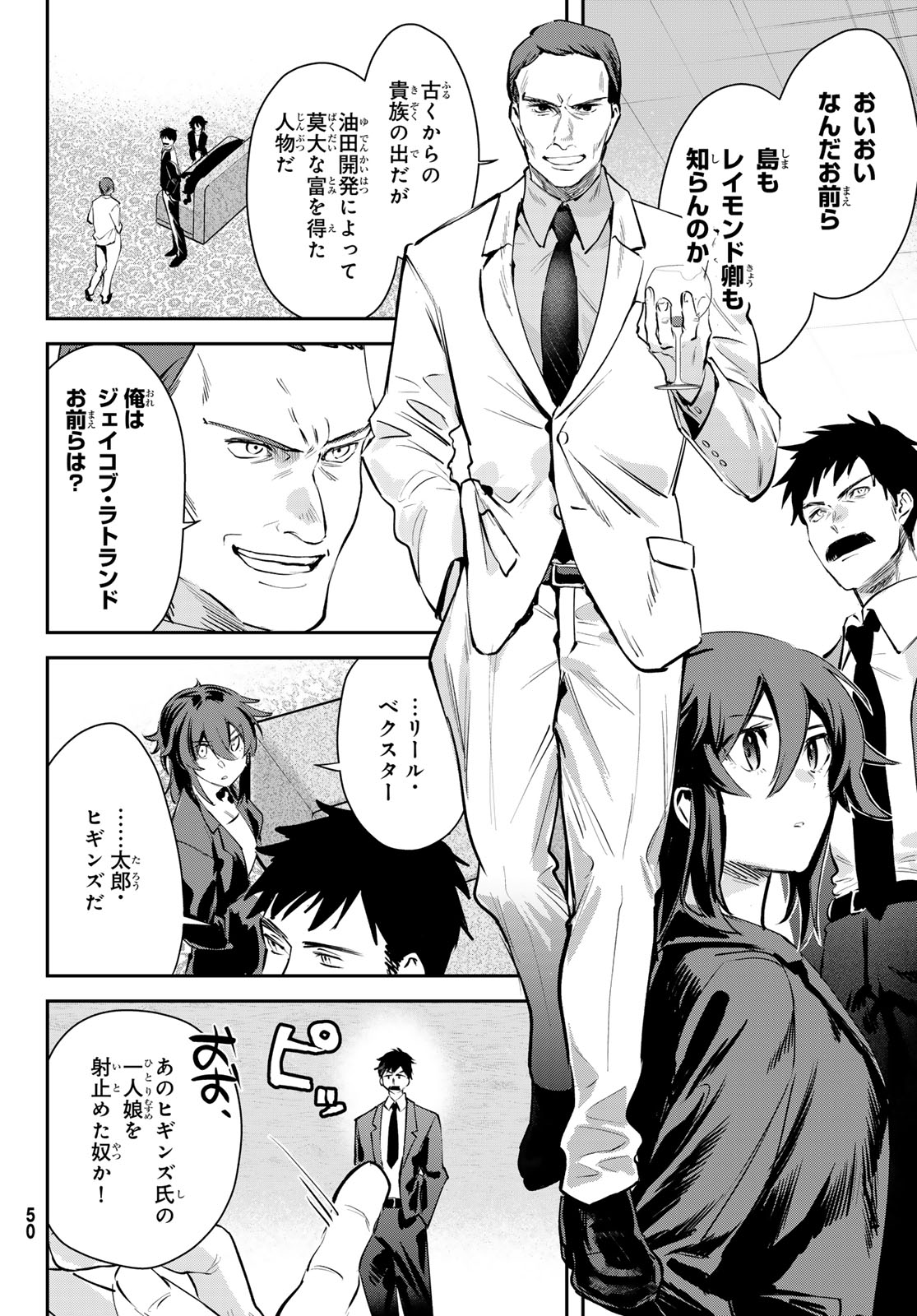 Shironagasu Shima e no Kikan - Chapter 1 - Page 46