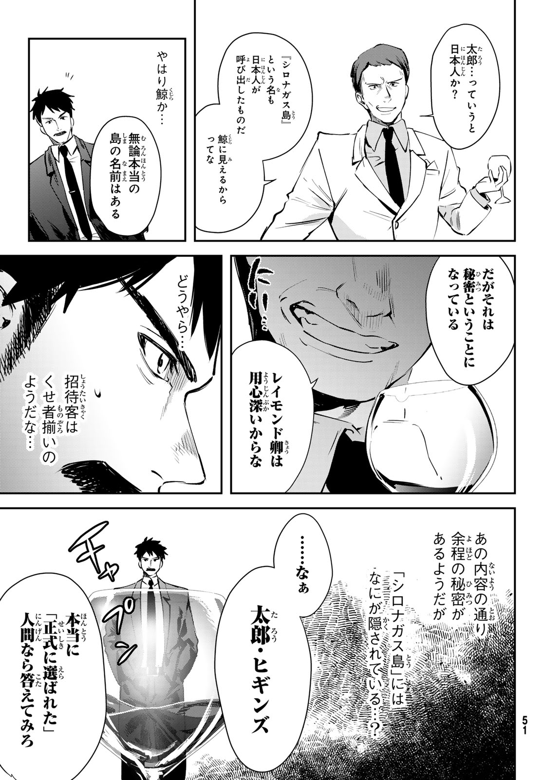 Shironagasu Shima e no Kikan - Chapter 1 - Page 47