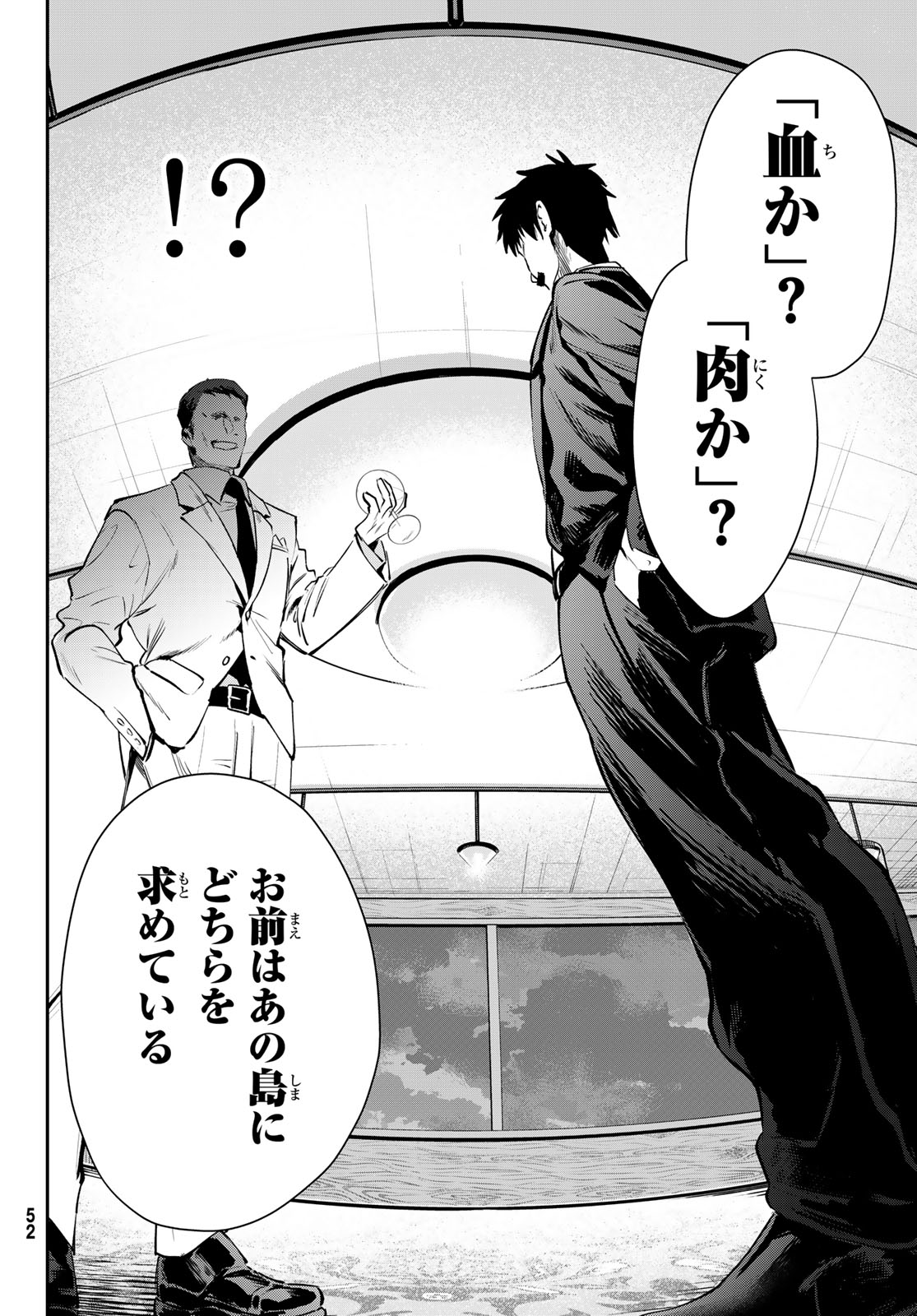 Shironagasu Shima e no Kikan - Chapter 1 - Page 48