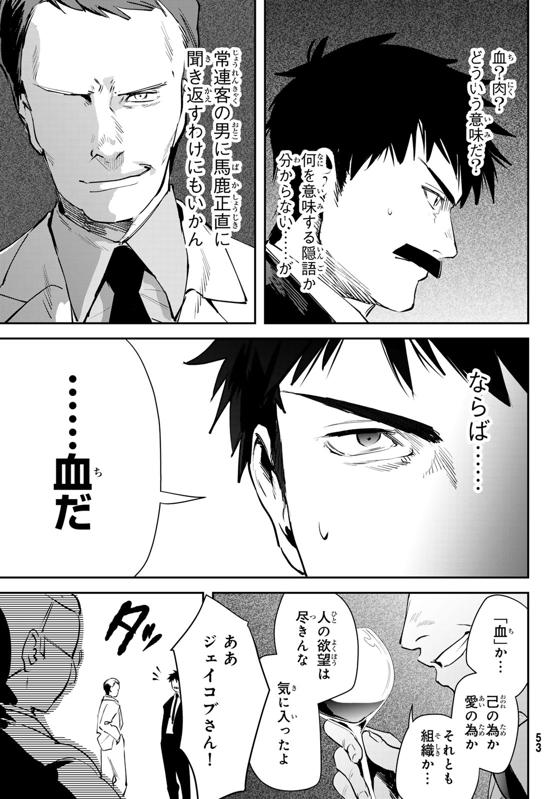 Shironagasu Shima e no Kikan - Chapter 1 - Page 49