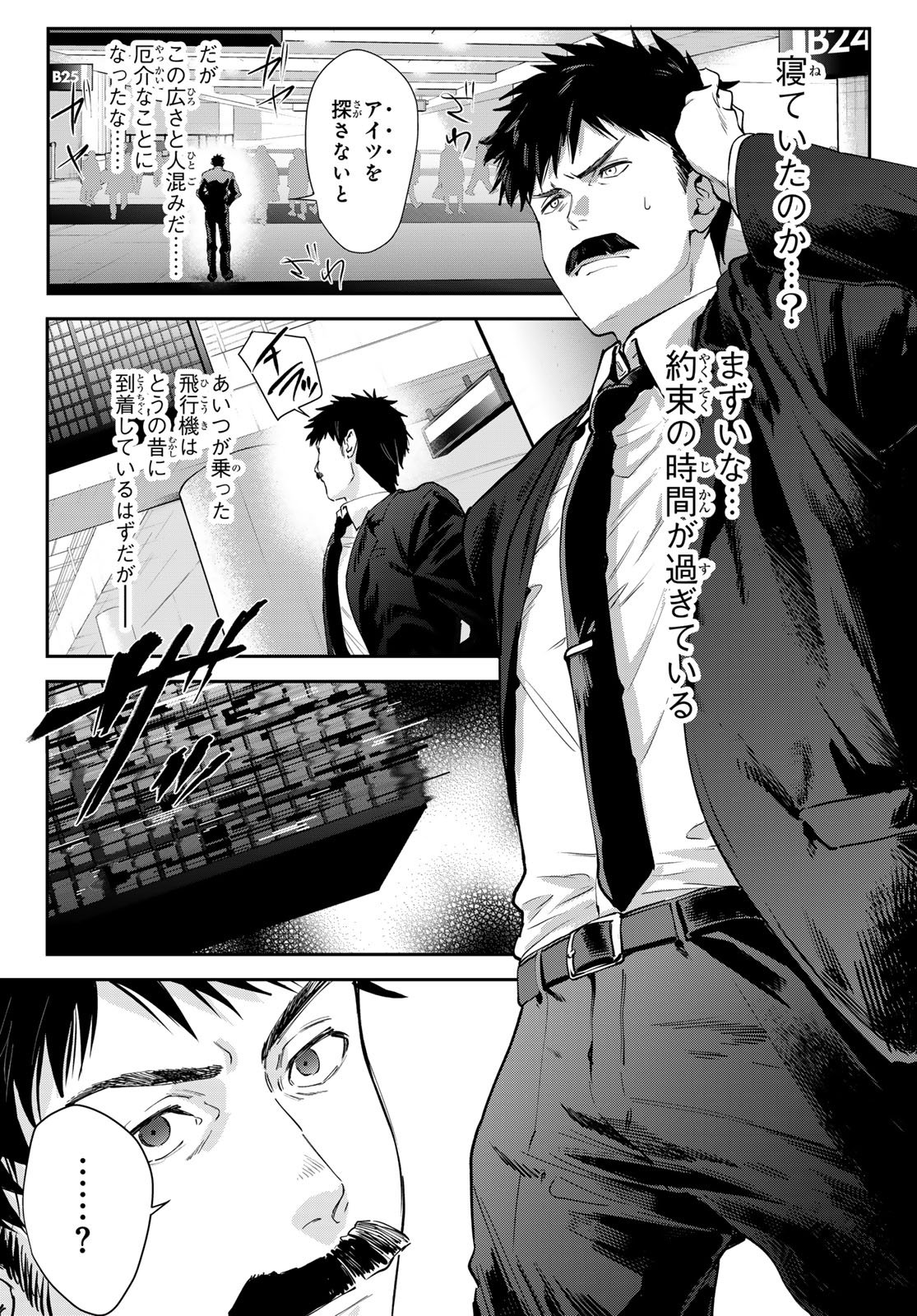Shironagasu Shima e no Kikan - Chapter 1 - Page 5