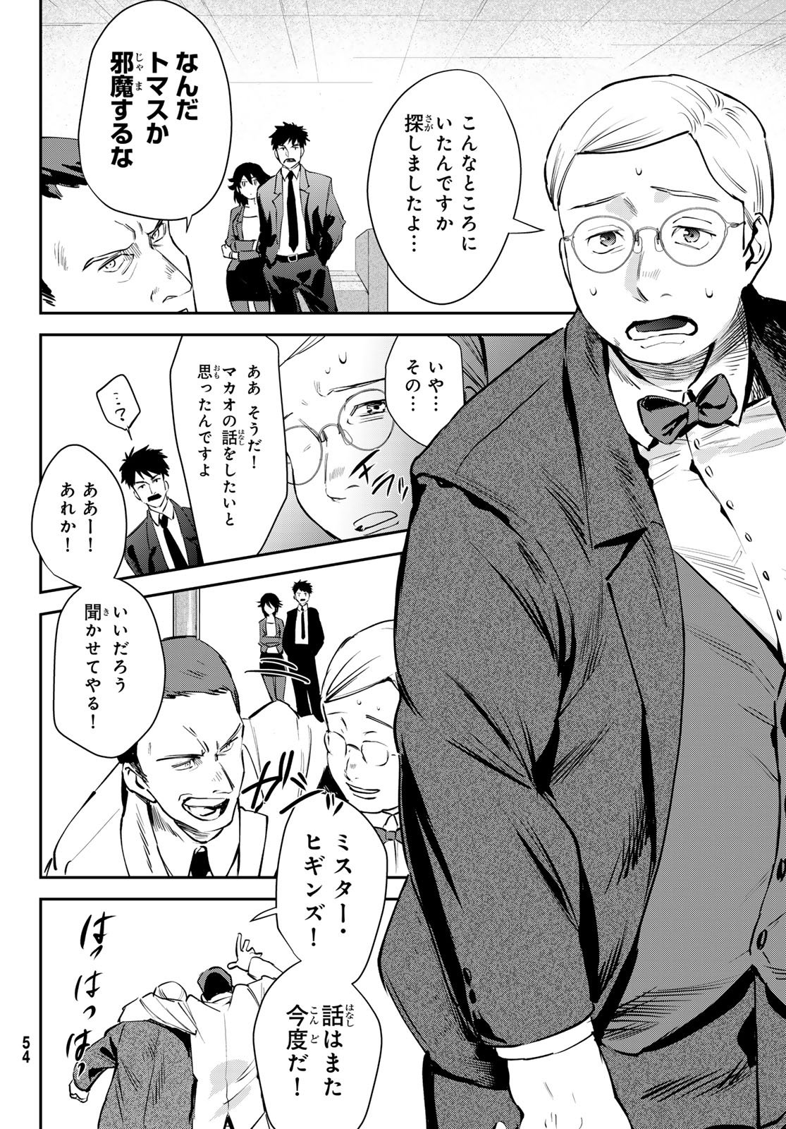 Shironagasu Shima e no Kikan - Chapter 1 - Page 50