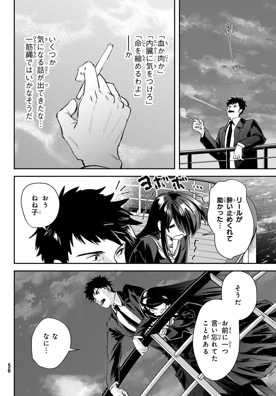 Shironagasu Shima e no Kikan - Chapter 1 - Page 52