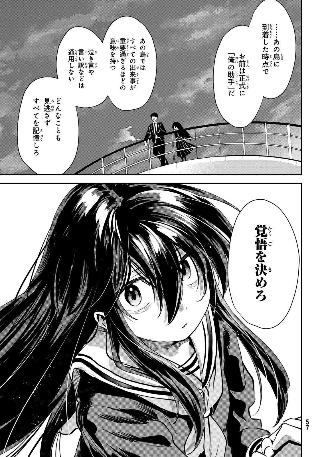Shironagasu Shima e no Kikan - Chapter 1 - Page 53