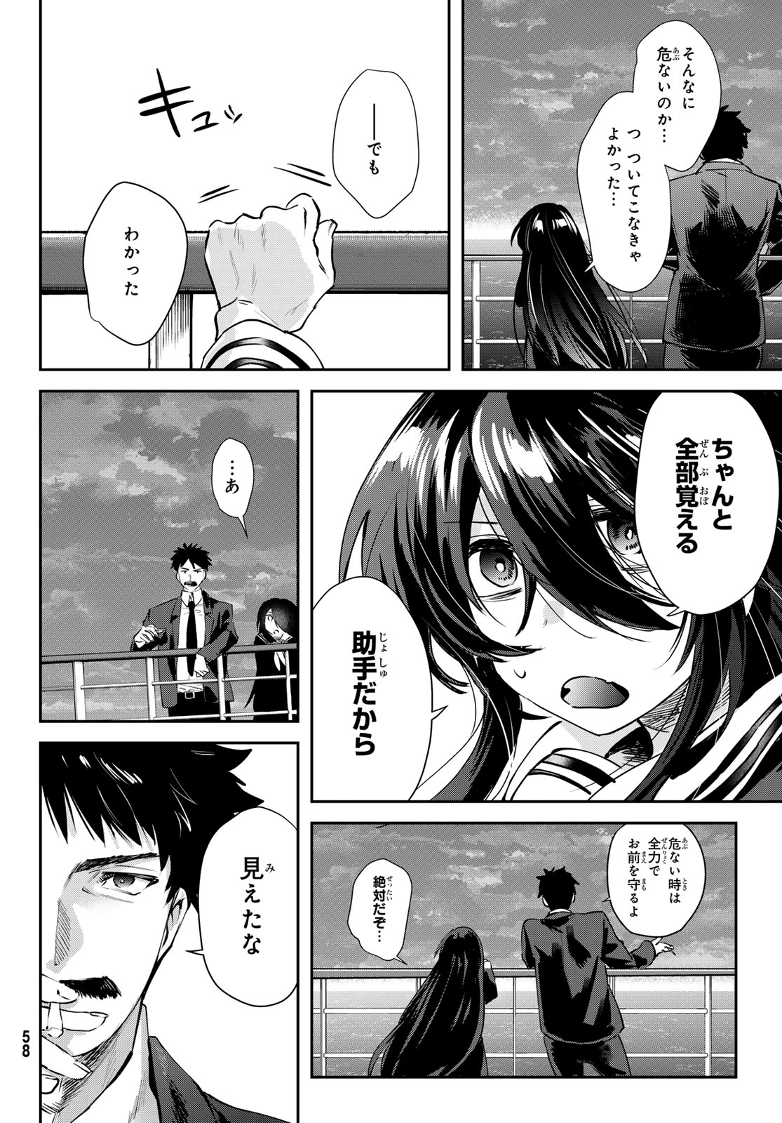 Shironagasu Shima e no Kikan - Chapter 1 - Page 54