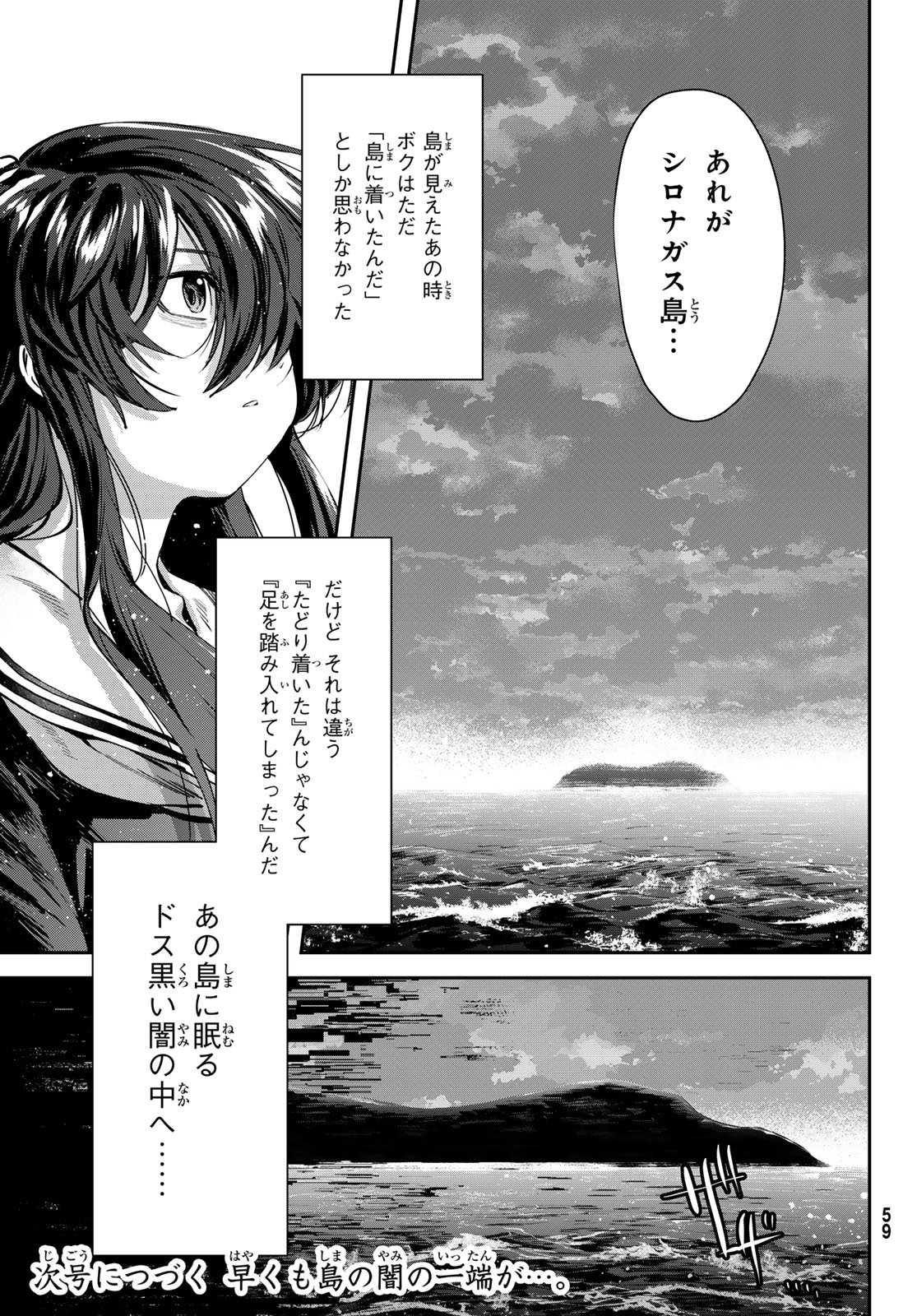 Shironagasu Shima e no Kikan - Chapter 1 - Page 55