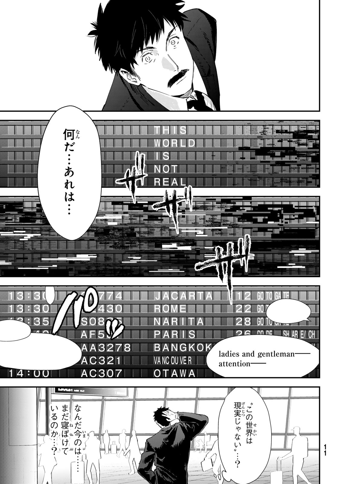 Shironagasu Shima e no Kikan - Chapter 1 - Page 7