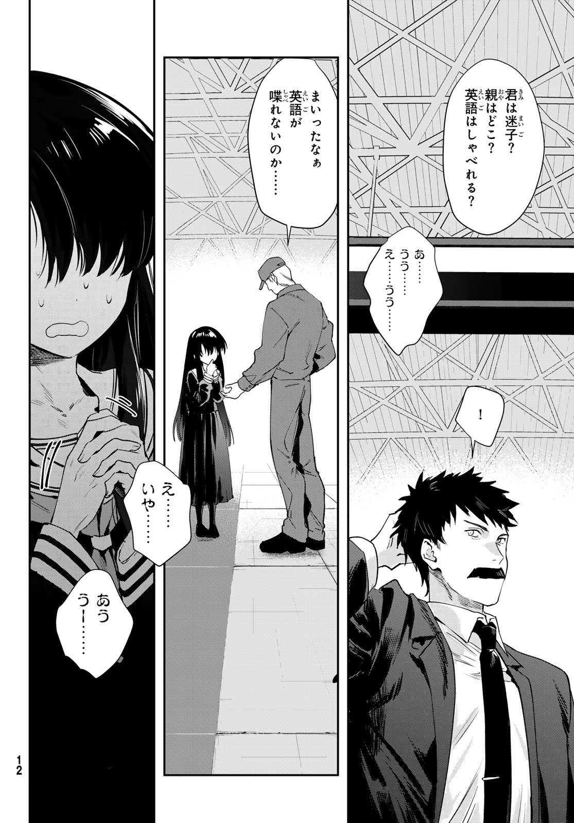 Shironagasu Shima e no Kikan - Chapter 1 - Page 8