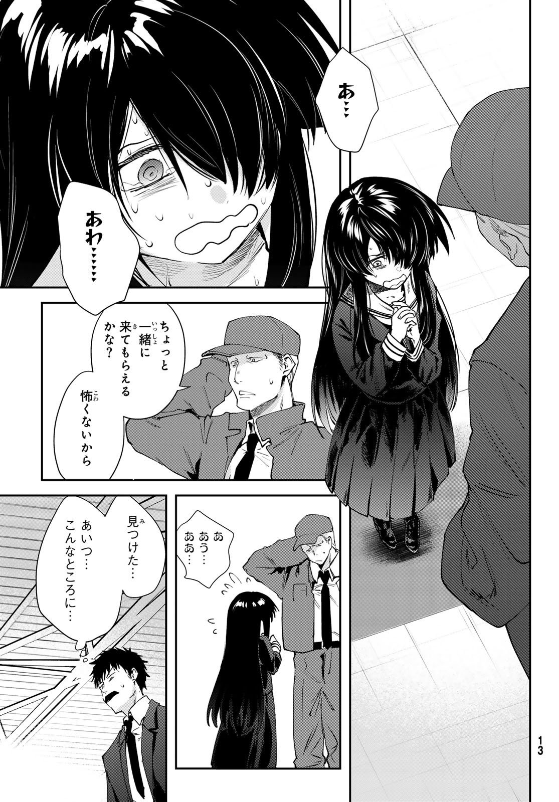 Shironagasu Shima e no Kikan - Chapter 1 - Page 9