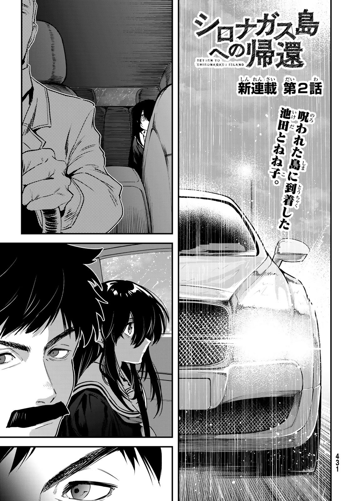 Shironagasu Shima e no Kikan - Chapter 2 - Page 1
