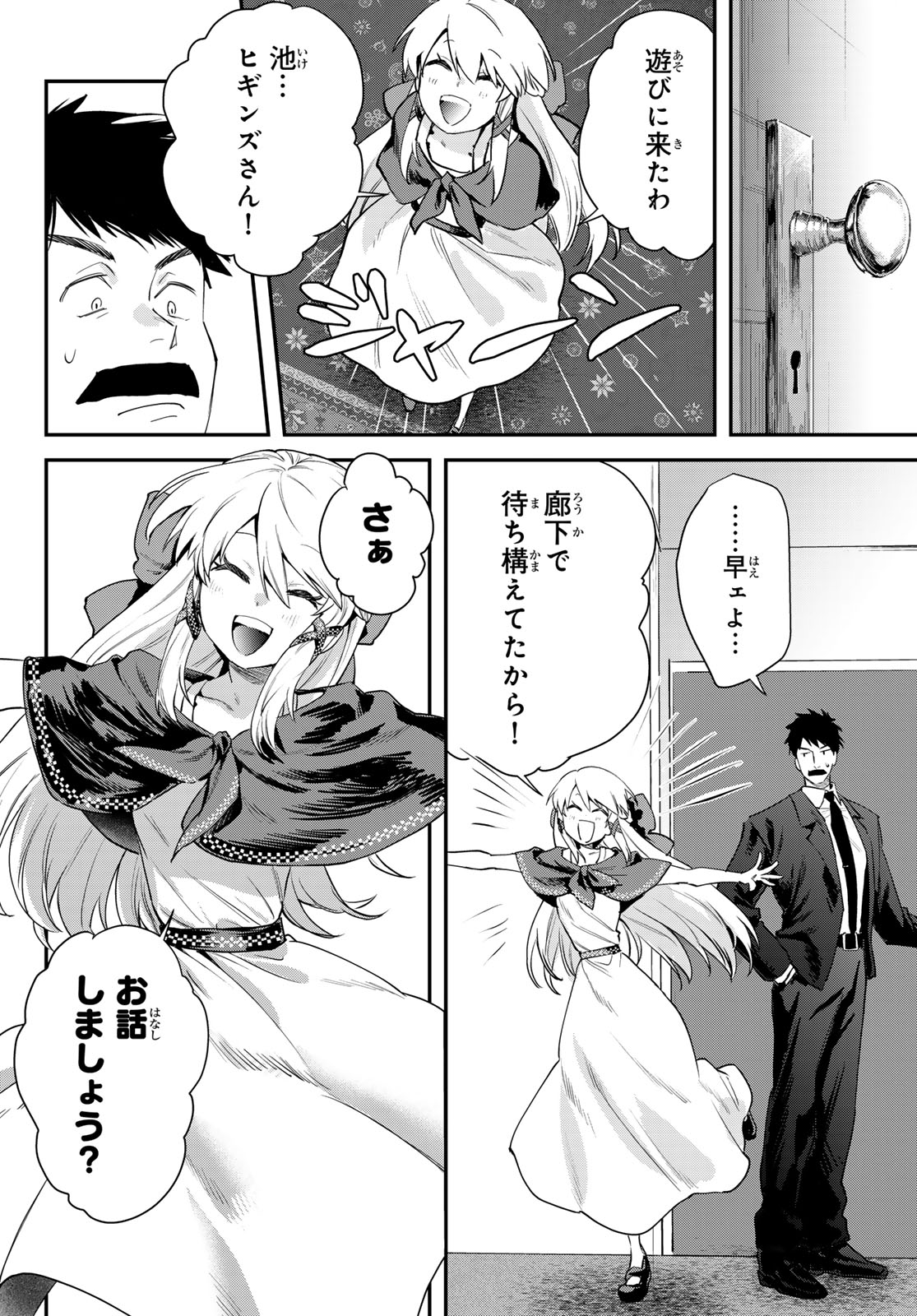 Shironagasu Shima e no Kikan - Chapter 2 - Page 18