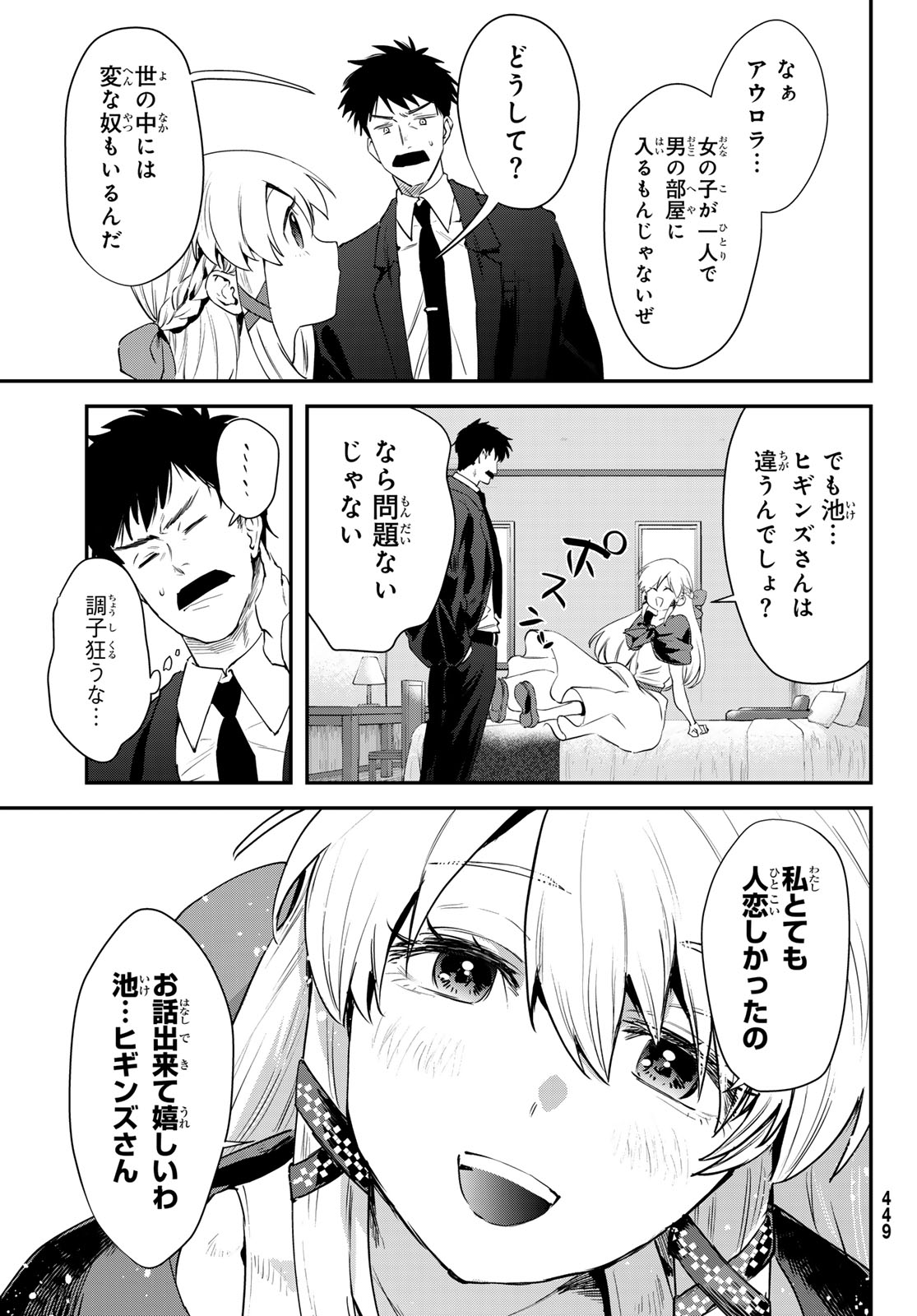 Shironagasu Shima e no Kikan - Chapter 2 - Page 19