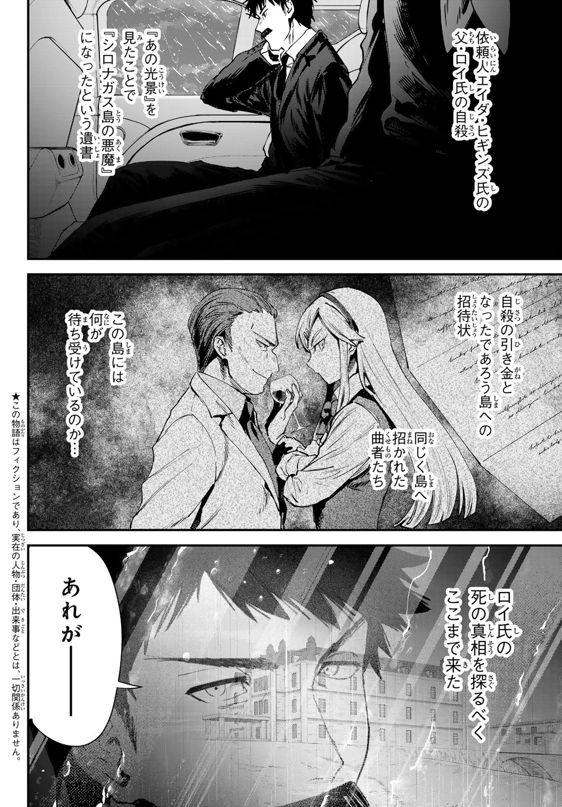 Shironagasu Shima e no Kikan - Chapter 2 - Page 2
