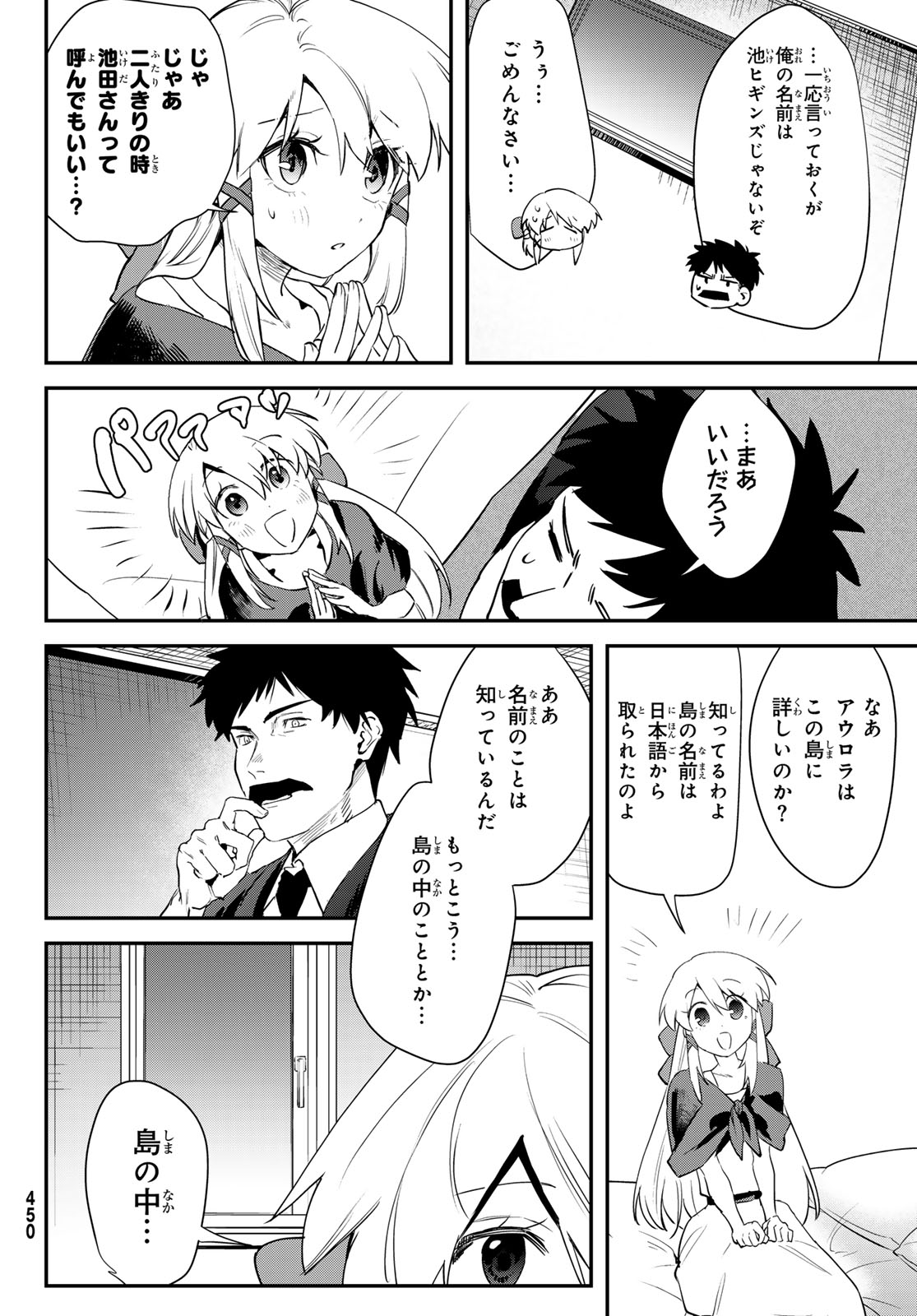 Shironagasu Shima e no Kikan - Chapter 2 - Page 20