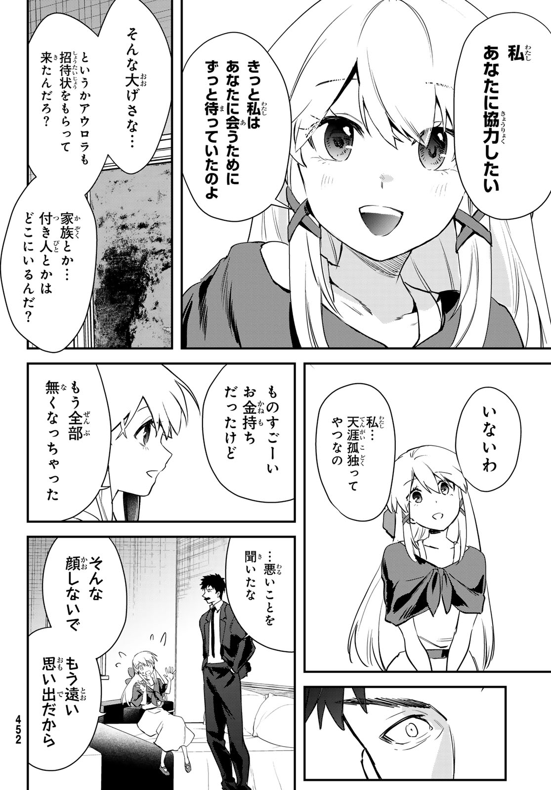 Shironagasu Shima e no Kikan - Chapter 2 - Page 22