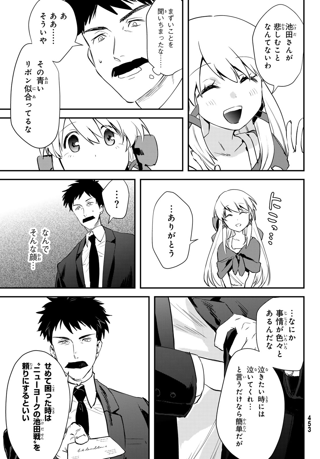 Shironagasu Shima e no Kikan - Chapter 2 - Page 23
