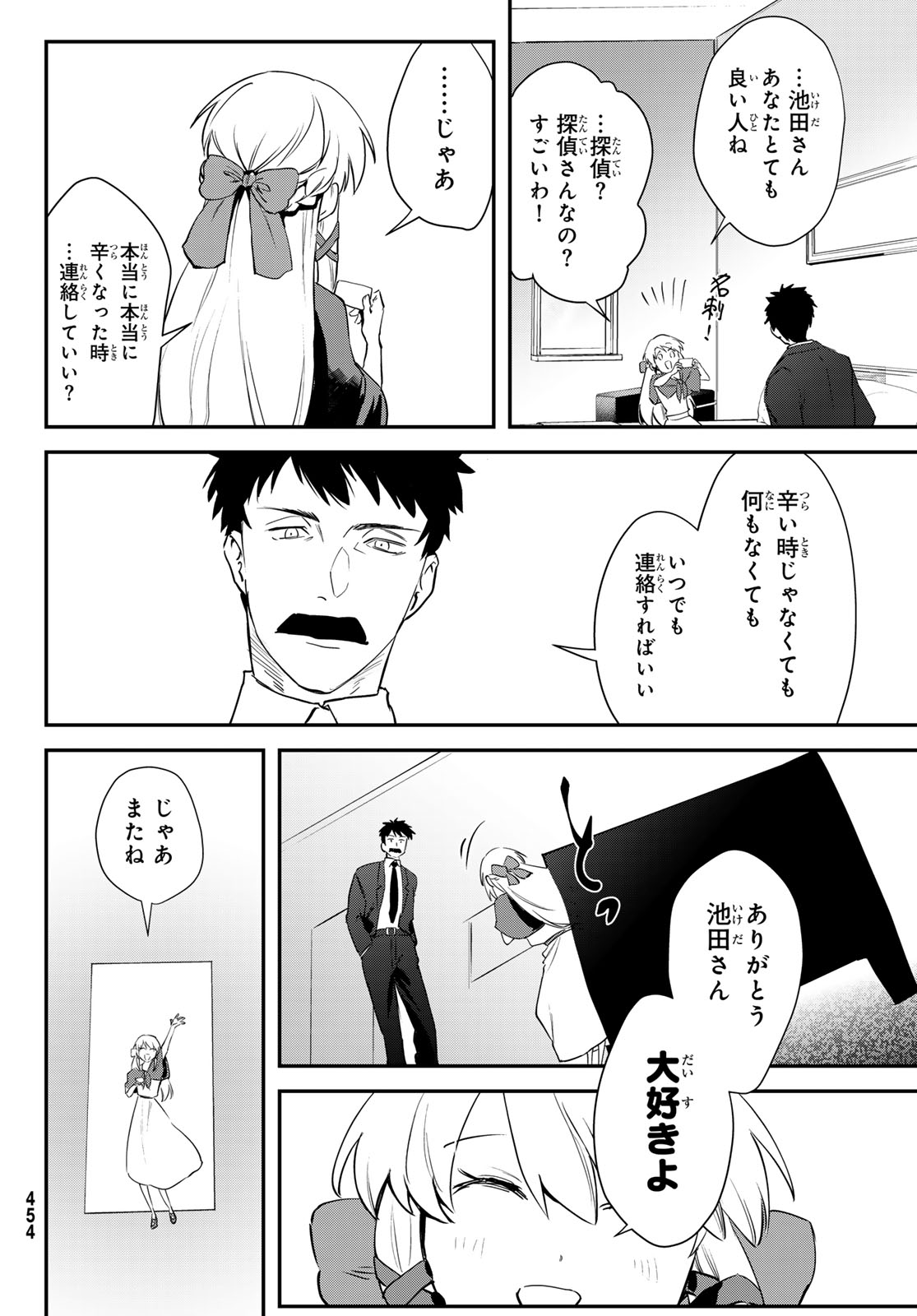 Shironagasu Shima e no Kikan - Chapter 2 - Page 24