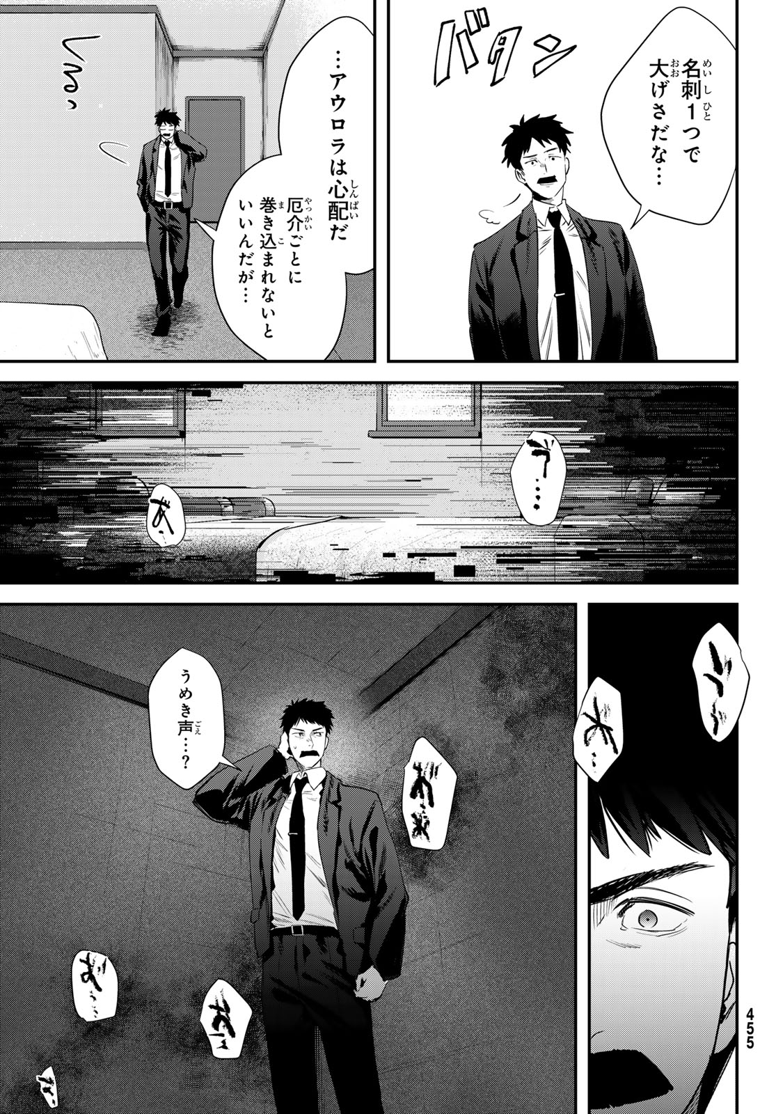 Shironagasu Shima e no Kikan - Chapter 2 - Page 25