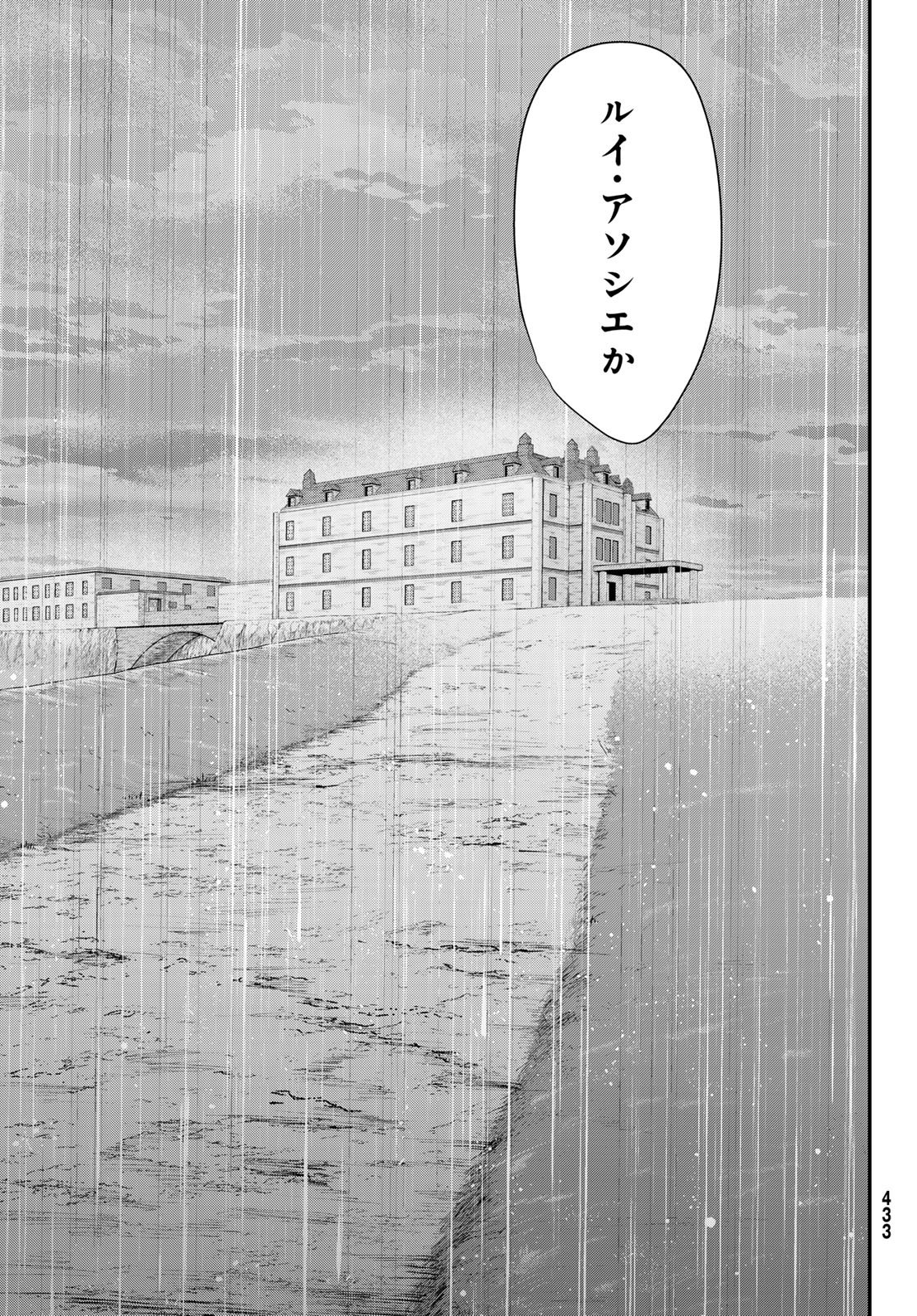 Shironagasu Shima e no Kikan - Chapter 2 - Page 3