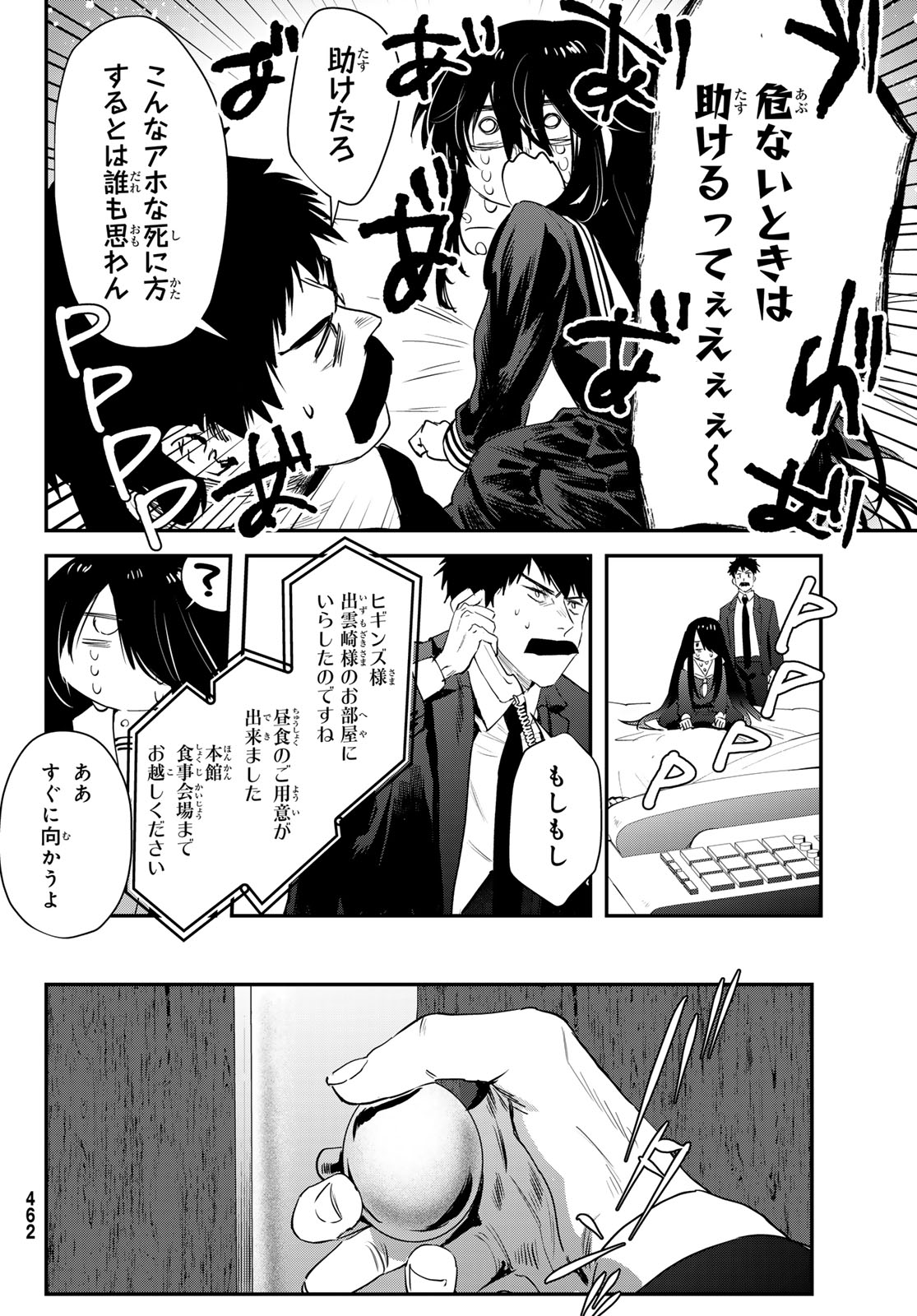 Shironagasu Shima e no Kikan - Chapter 2 - Page 32