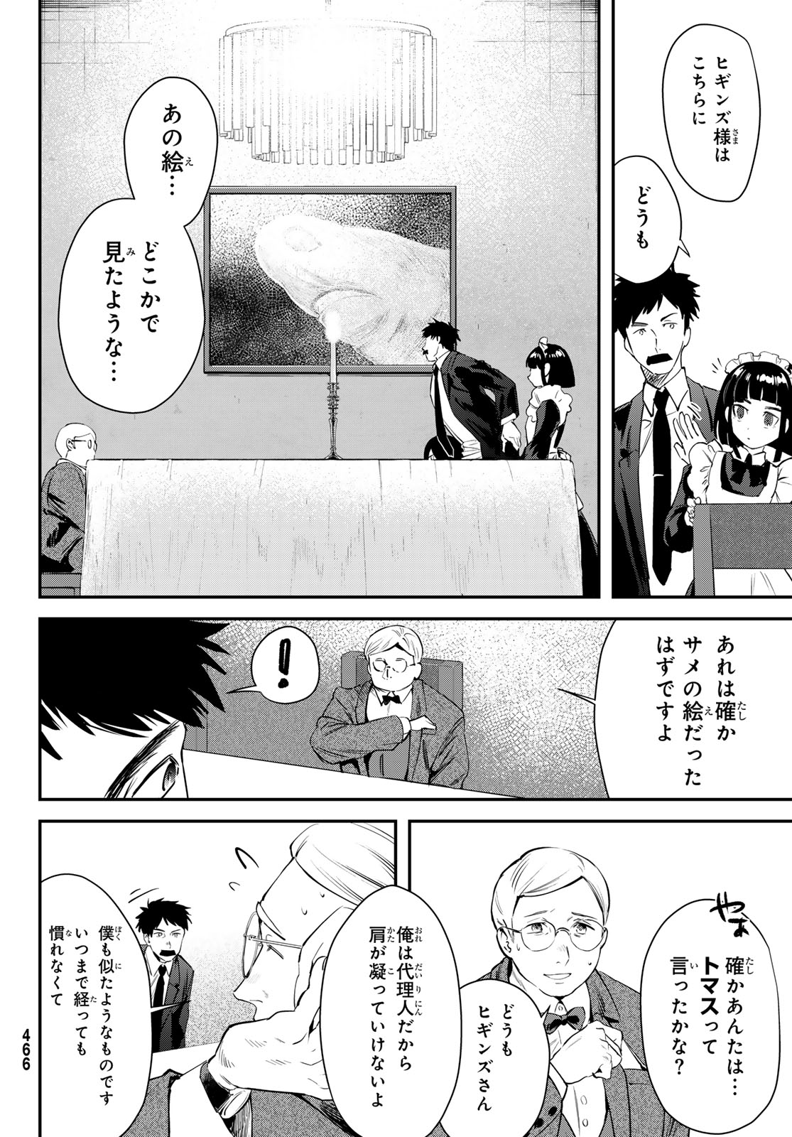 Shironagasu Shima e no Kikan - Chapter 2 - Page 36