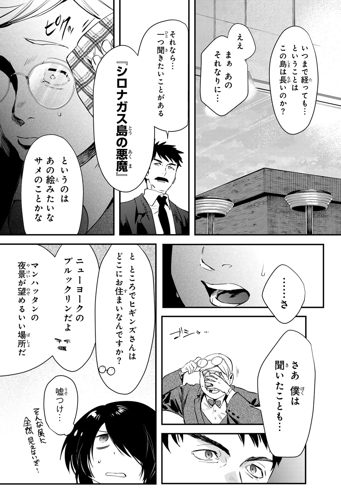 Shironagasu Shima e no Kikan - Chapter 2 - Page 37
