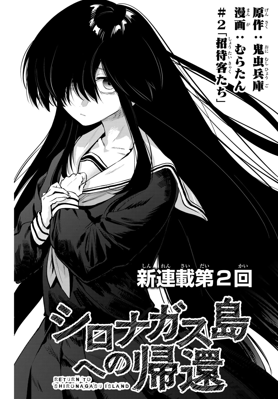 Shironagasu Shima e no Kikan - Chapter 2 - Page 4