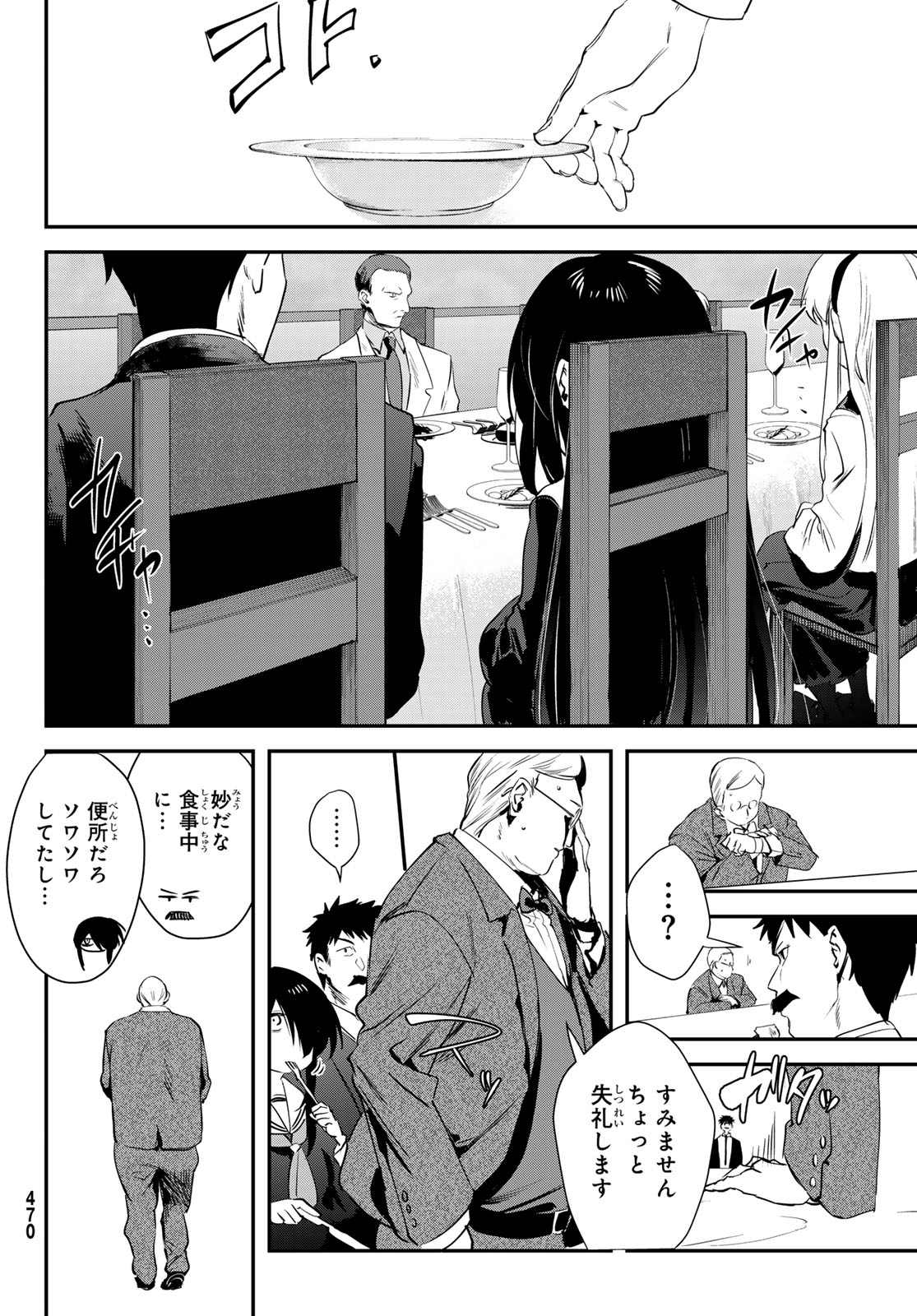 Shironagasu Shima e no Kikan - Chapter 2 - Page 40