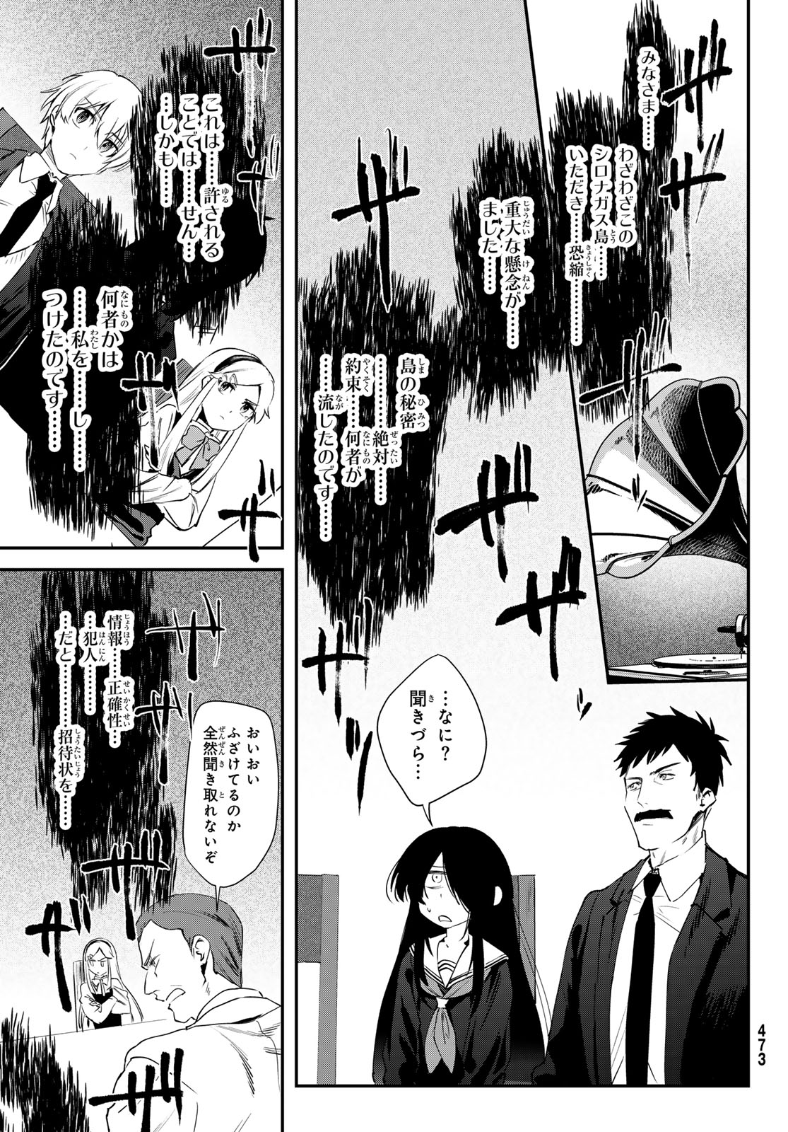 Shironagasu Shima e no Kikan - Chapter 2 - Page 43