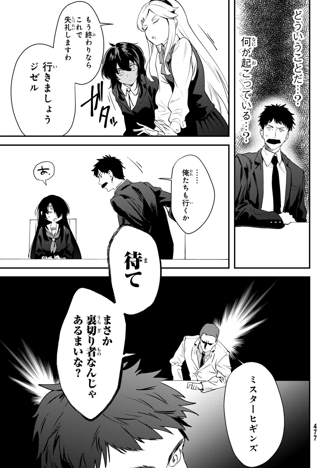 Shironagasu Shima e no Kikan - Chapter 2 - Page 47