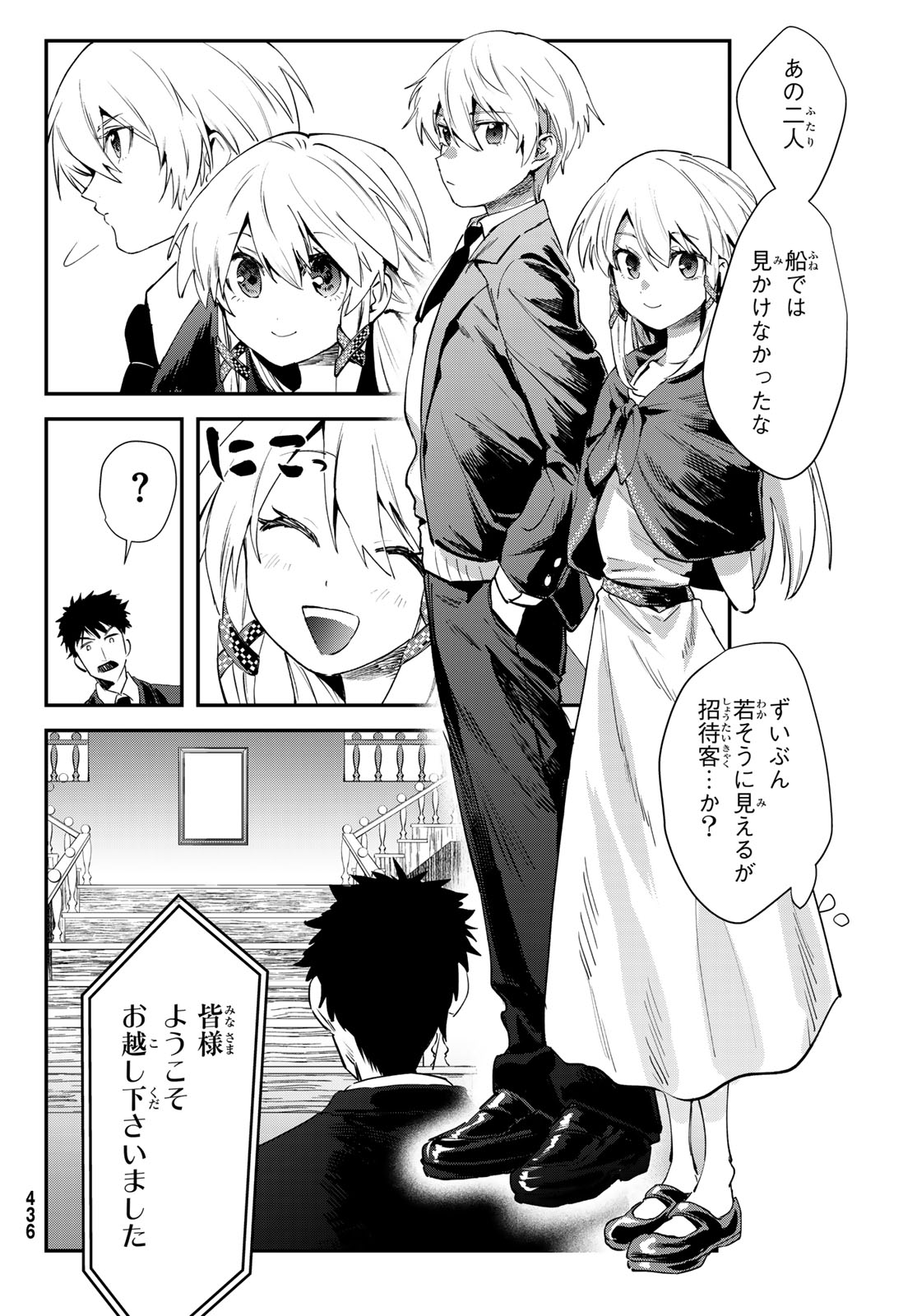 Shironagasu Shima e no Kikan - Chapter 2 - Page 6