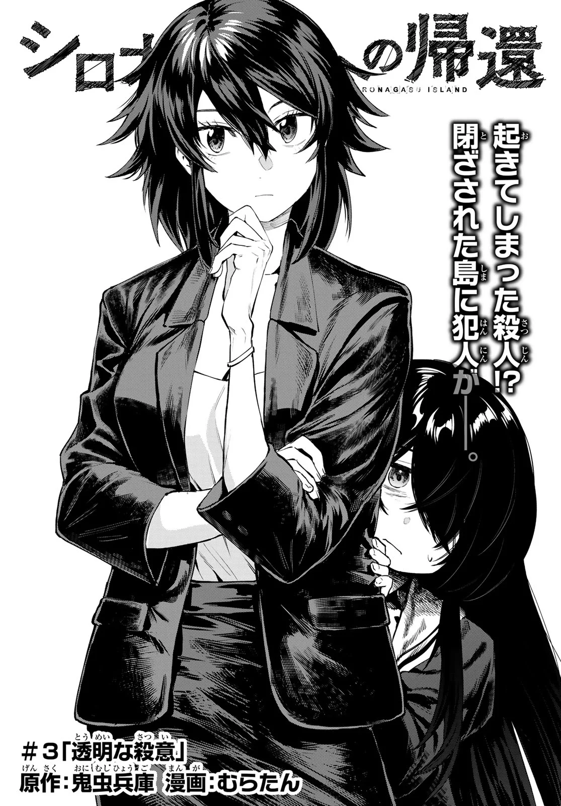 Shironagasu Shima e no Kikan - Chapter 3 - Page 1