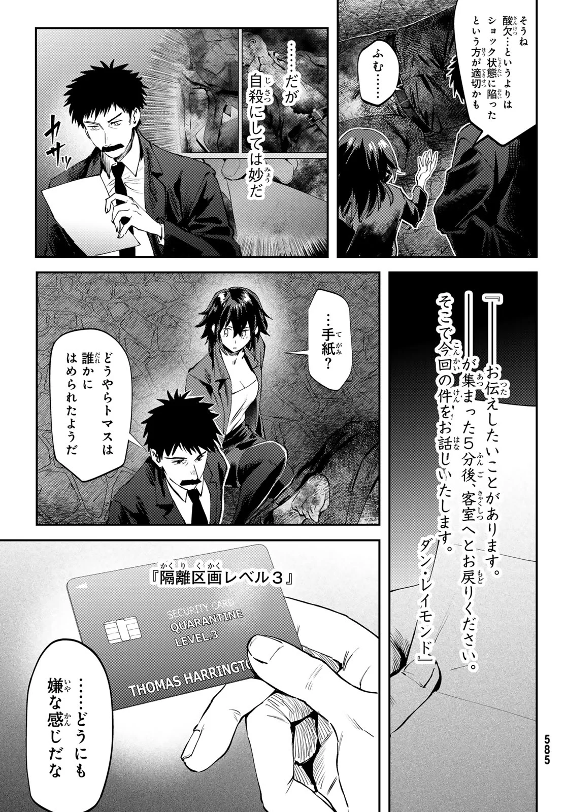 Shironagasu Shima e no Kikan - Chapter 3 - Page 11