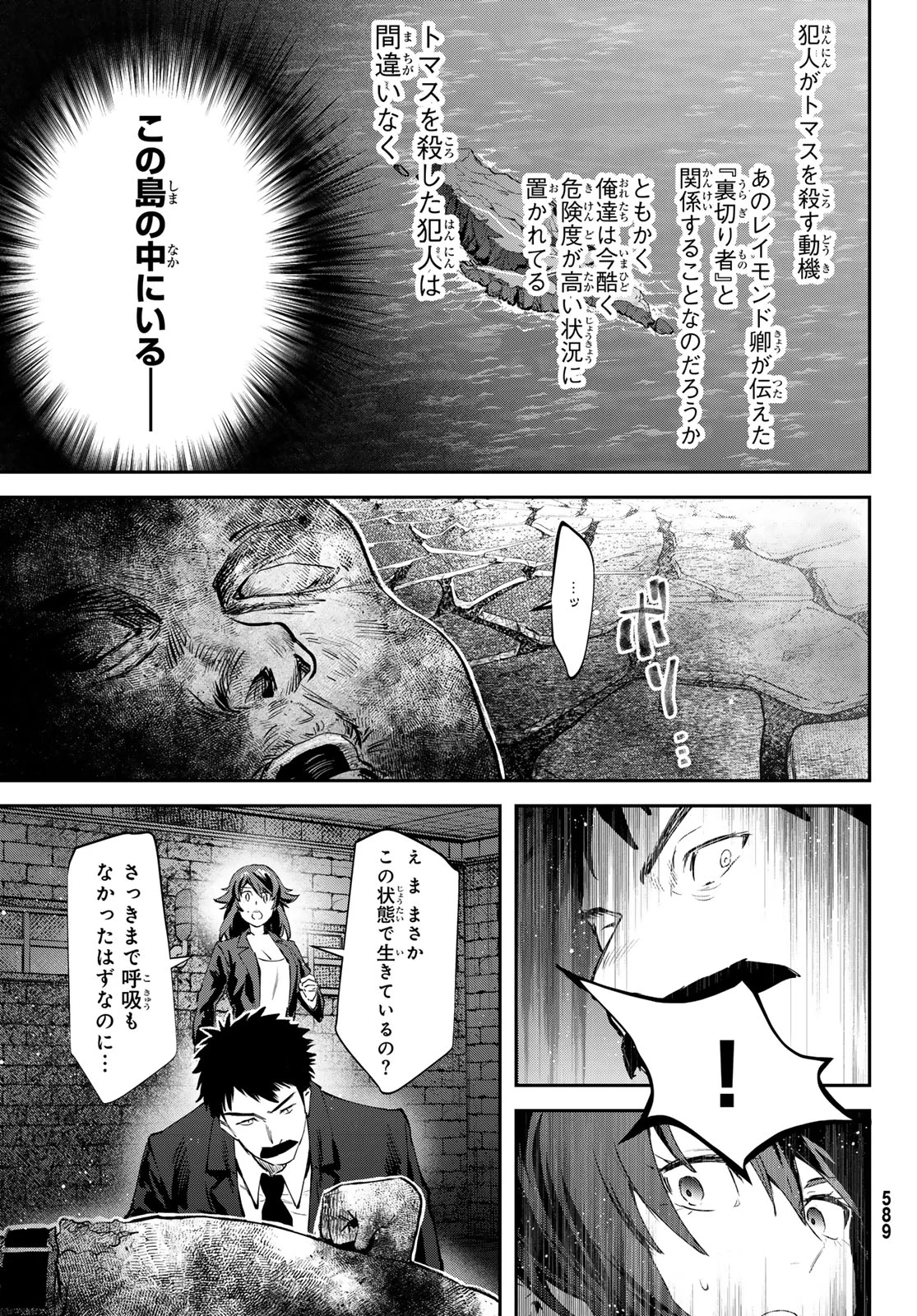 Shironagasu Shima e no Kikan - Chapter 3 - Page 15