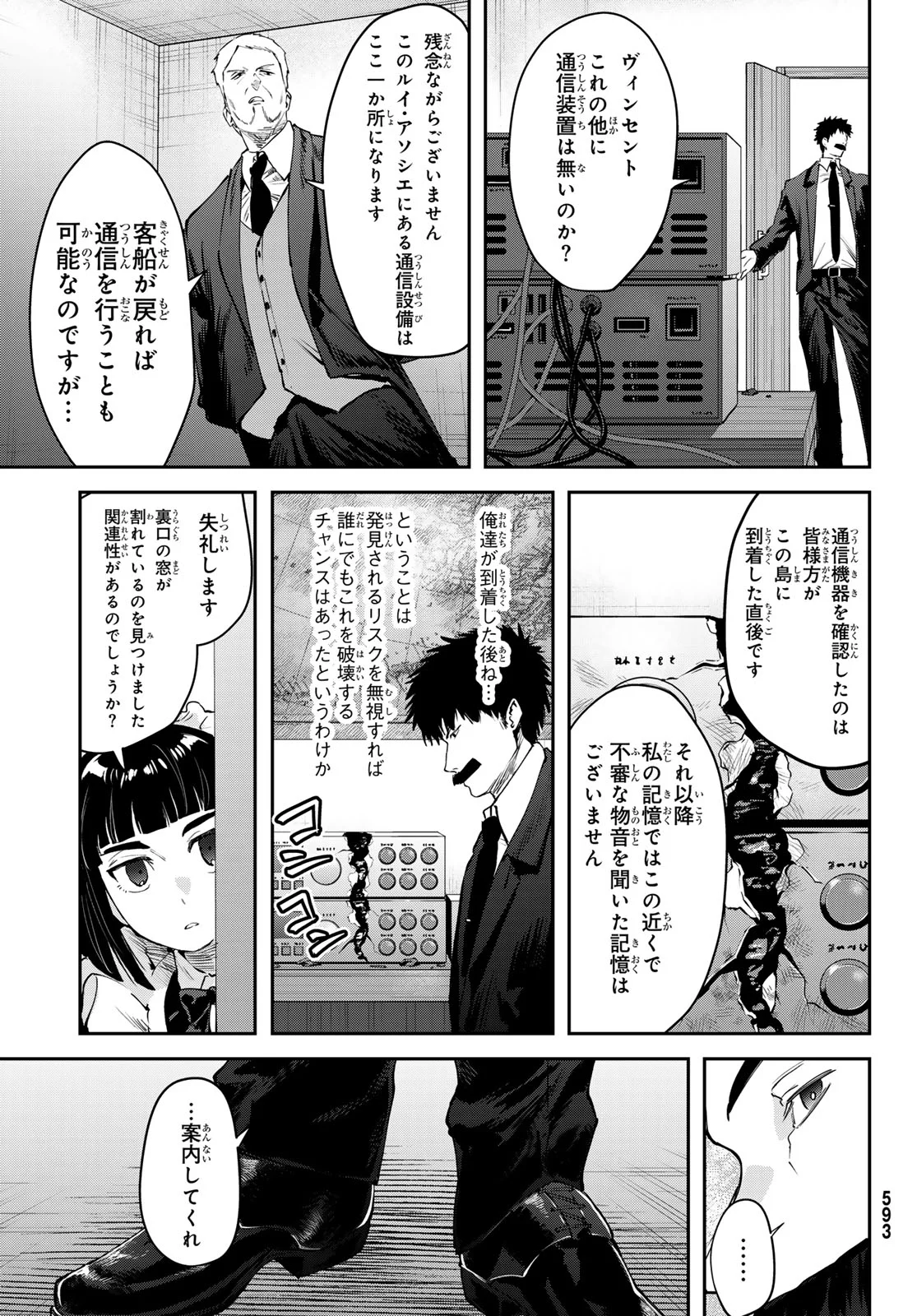 Shironagasu Shima e no Kikan - Chapter 3 - Page 19