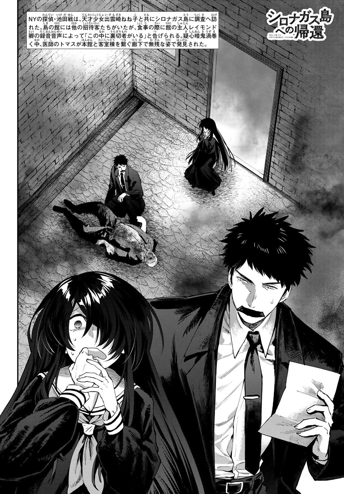 Shironagasu Shima e no Kikan - Chapter 3 - Page 2