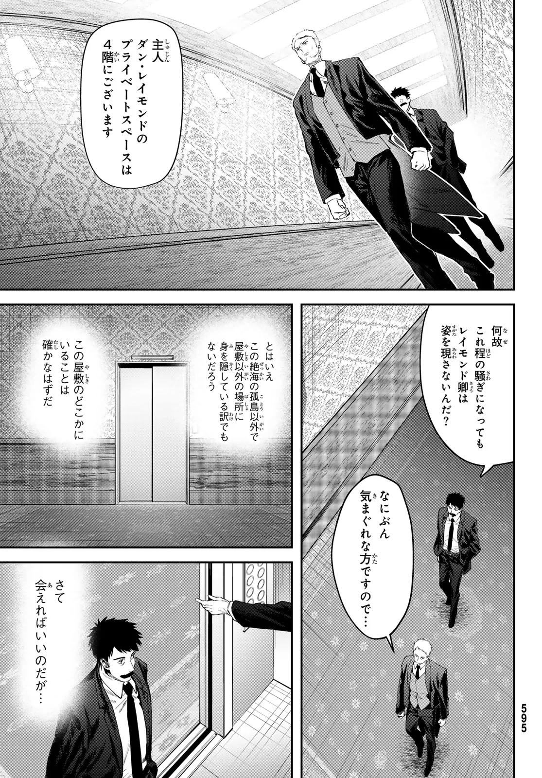 Shironagasu Shima e no Kikan - Chapter 3 - Page 21