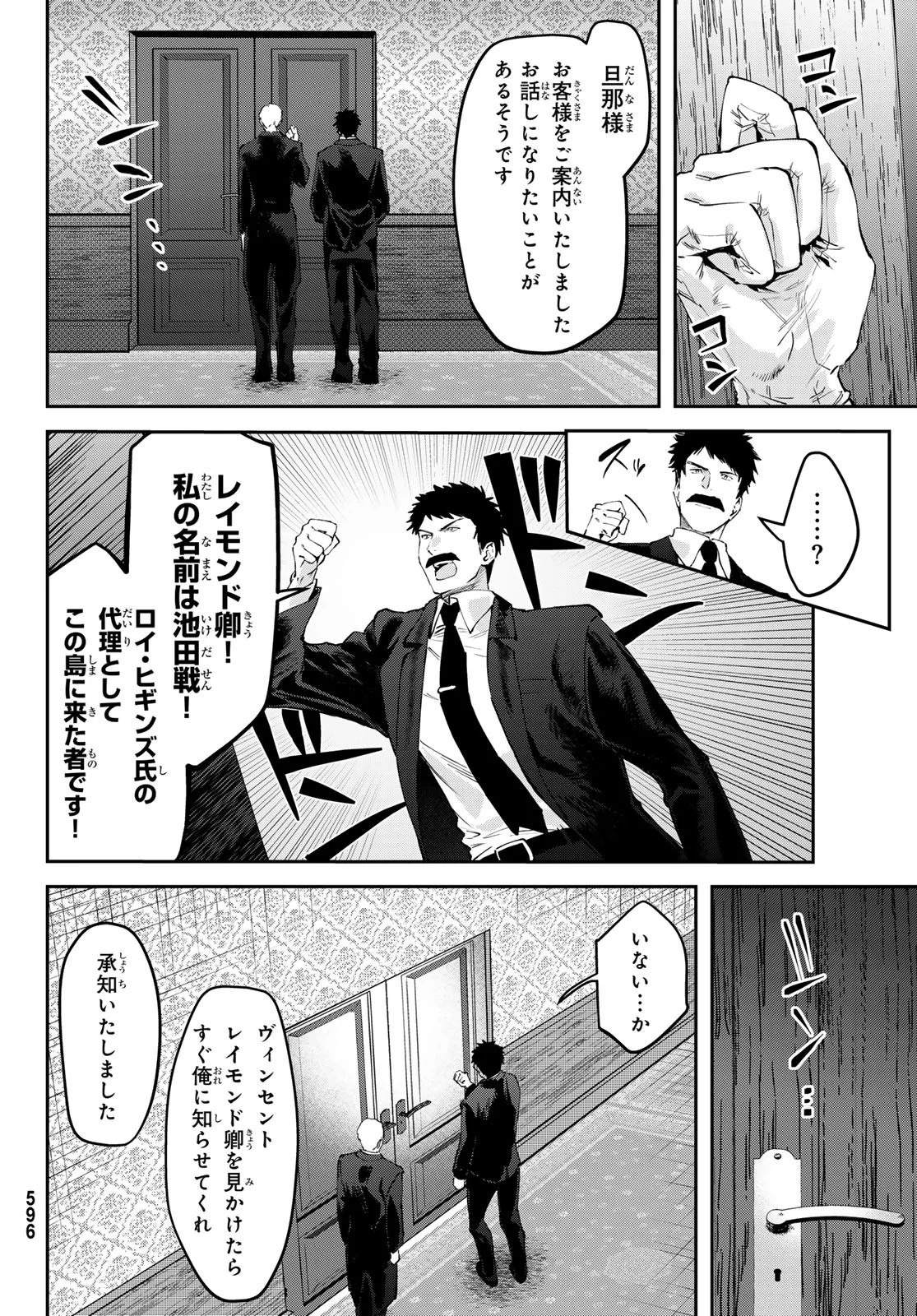 Shironagasu Shima e no Kikan - Chapter 3 - Page 22