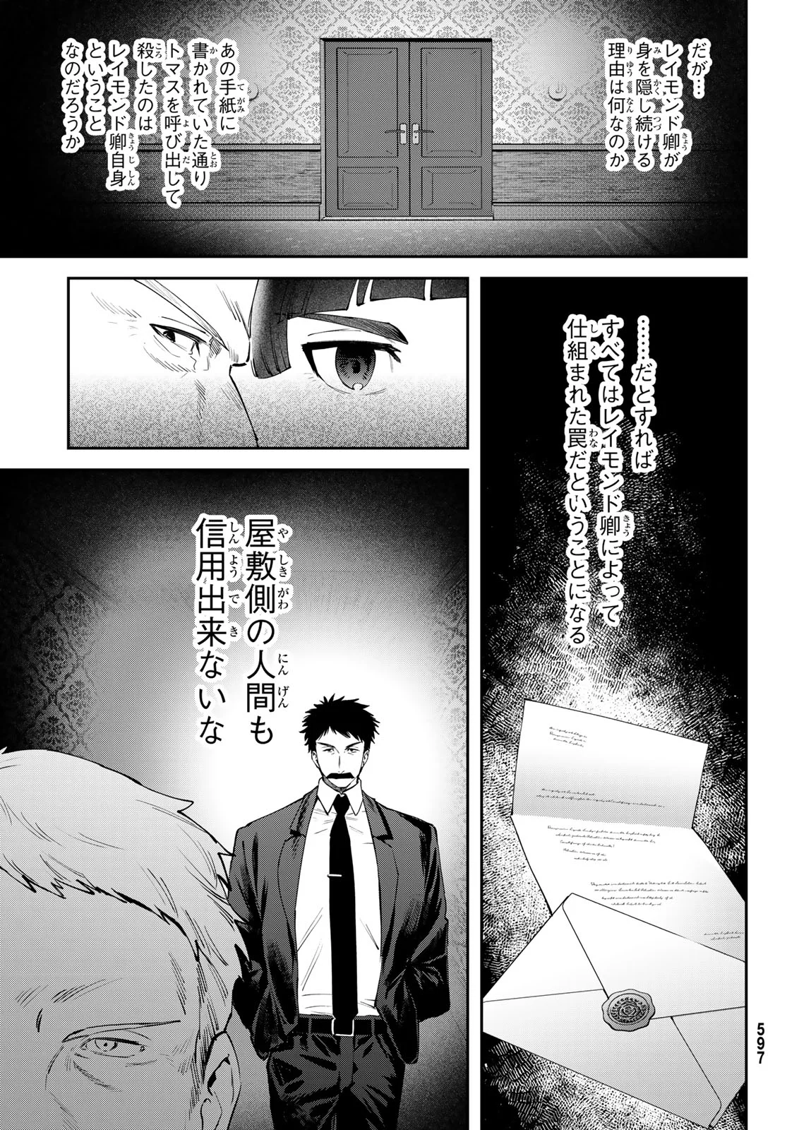 Shironagasu Shima e no Kikan - Chapter 3 - Page 23