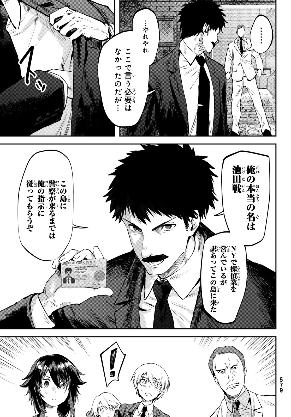 Shironagasu Shima e no Kikan - Chapter 3 - Page 5