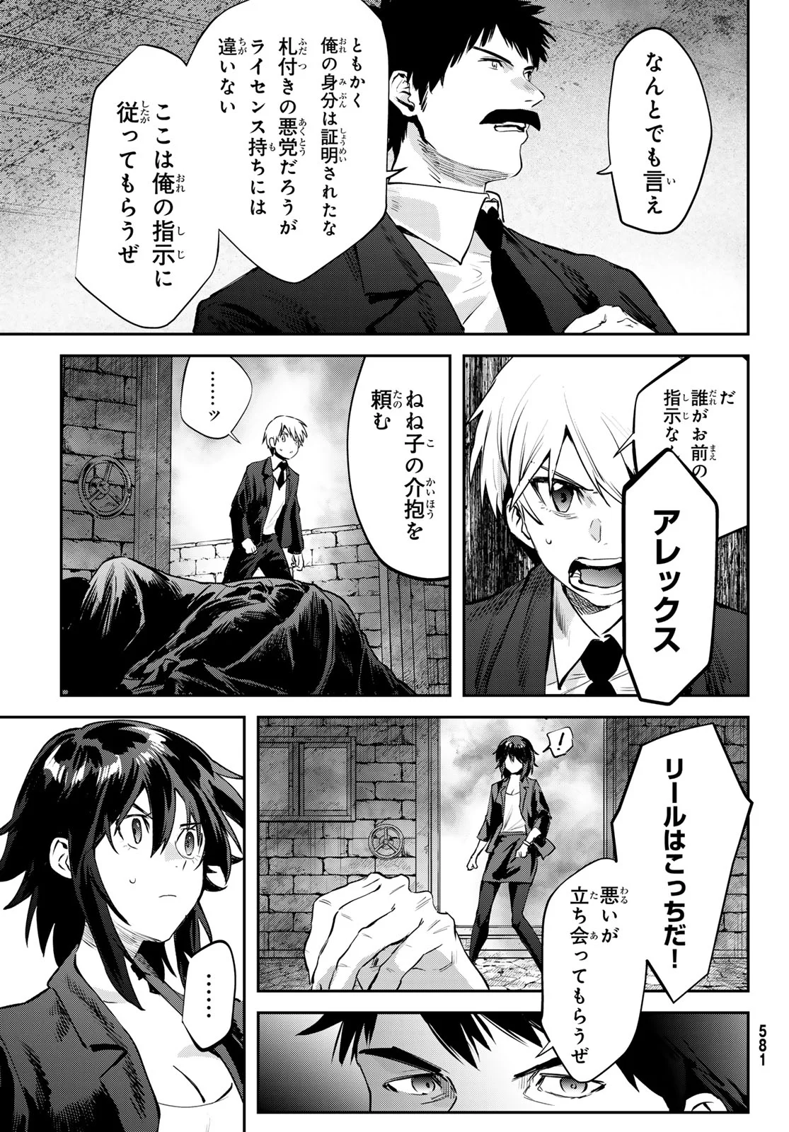 Shironagasu Shima e no Kikan - Chapter 3 - Page 7