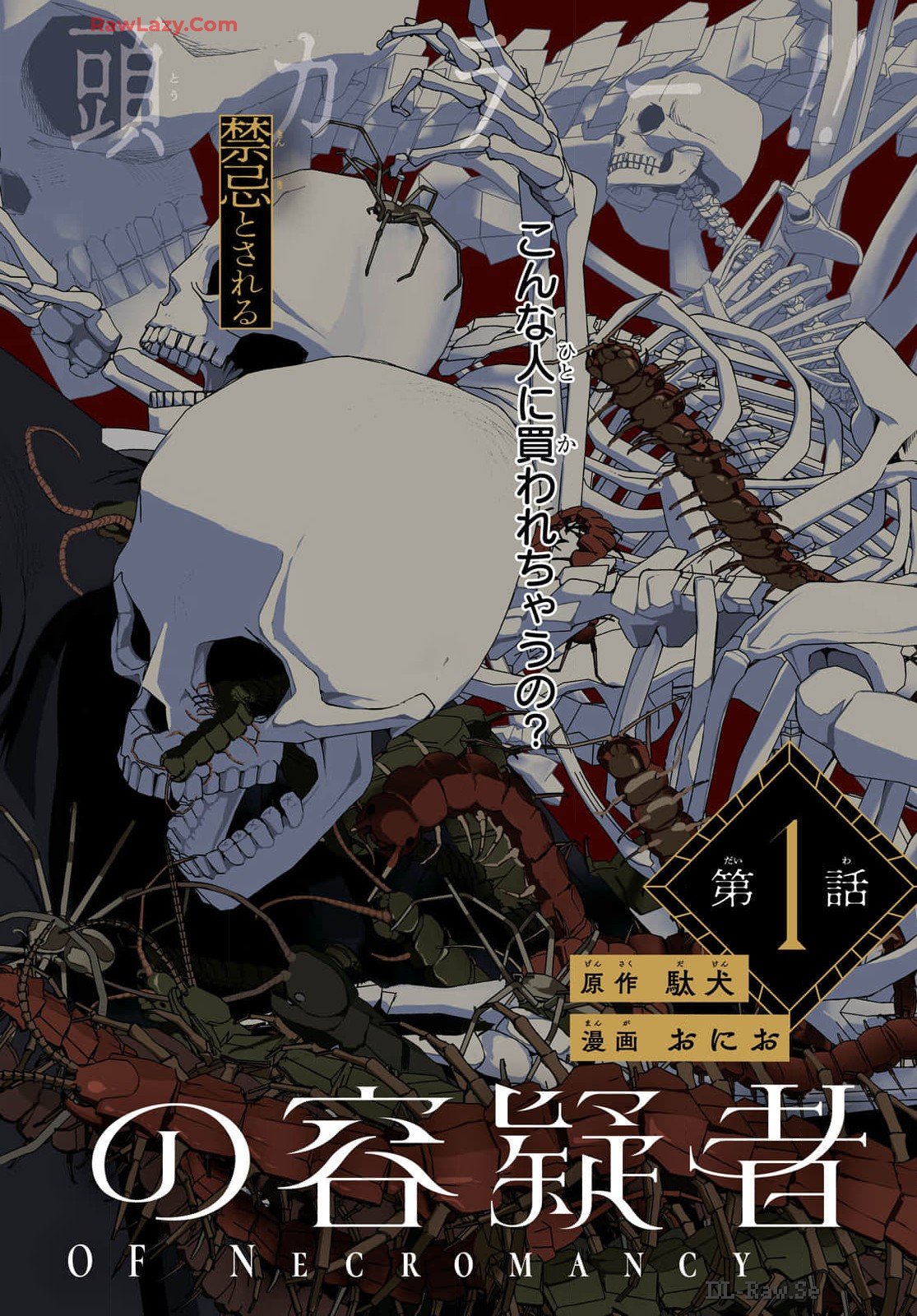 Shiryou Majutsu no Yougisha - Chapter 1 - Page 2