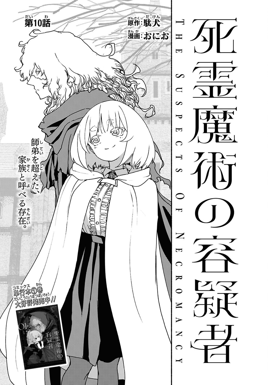 Shiryou Majutsu no Yougisha - Chapter 10 - Page 1
