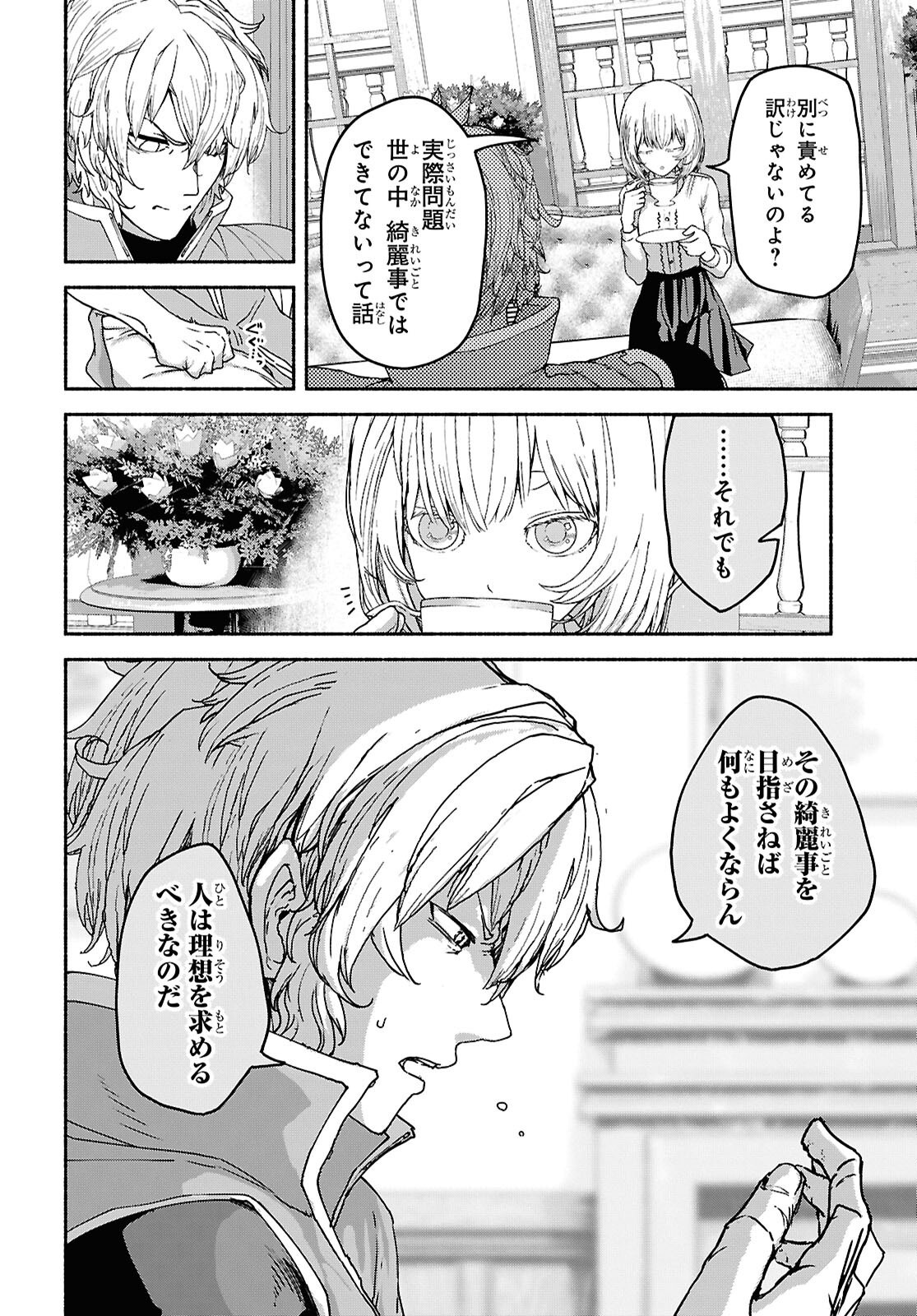 Shiryou Majutsu no Yougisha - Chapter 10 - Page 12
