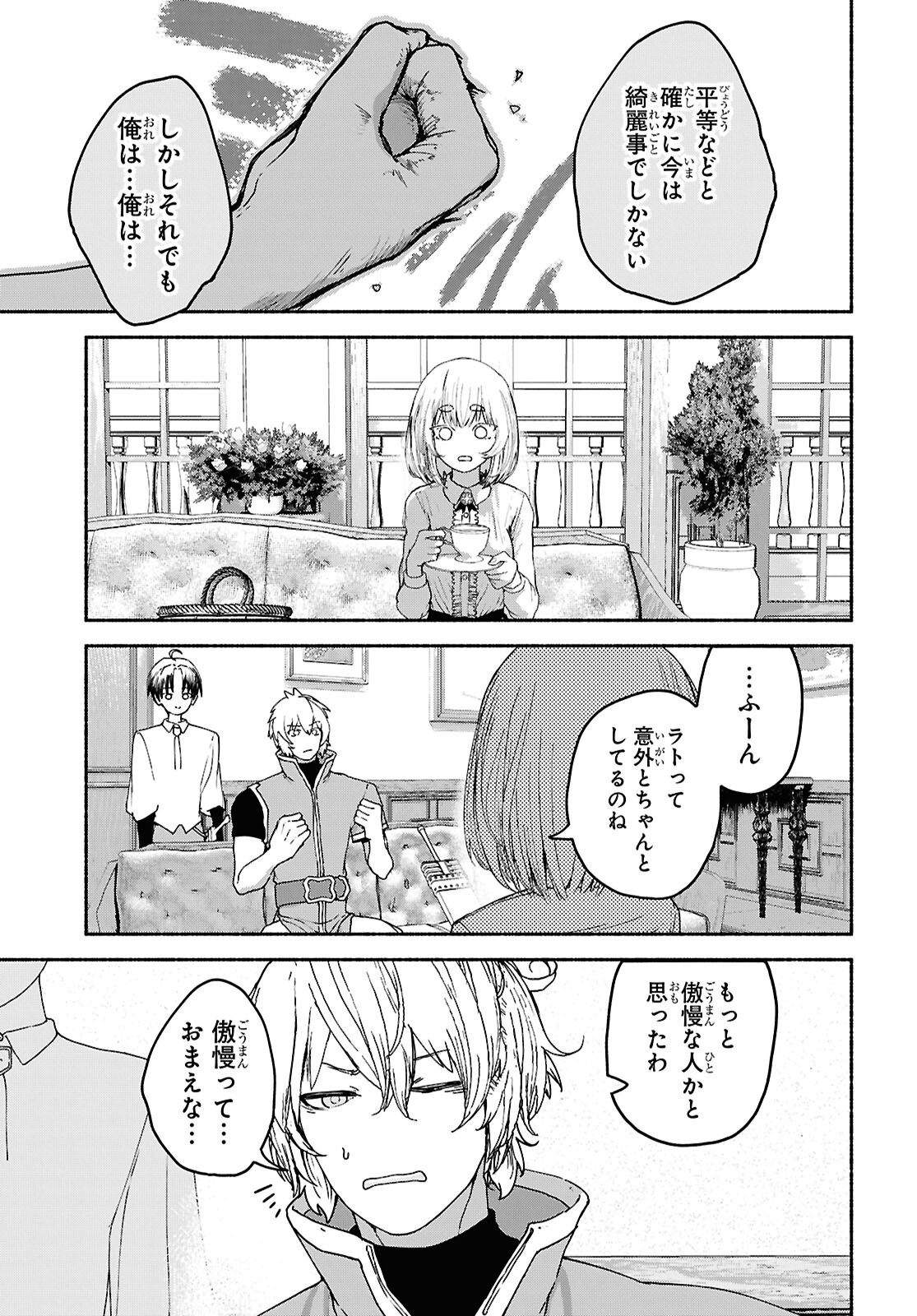 Shiryou Majutsu no Yougisha - Chapter 10 - Page 13