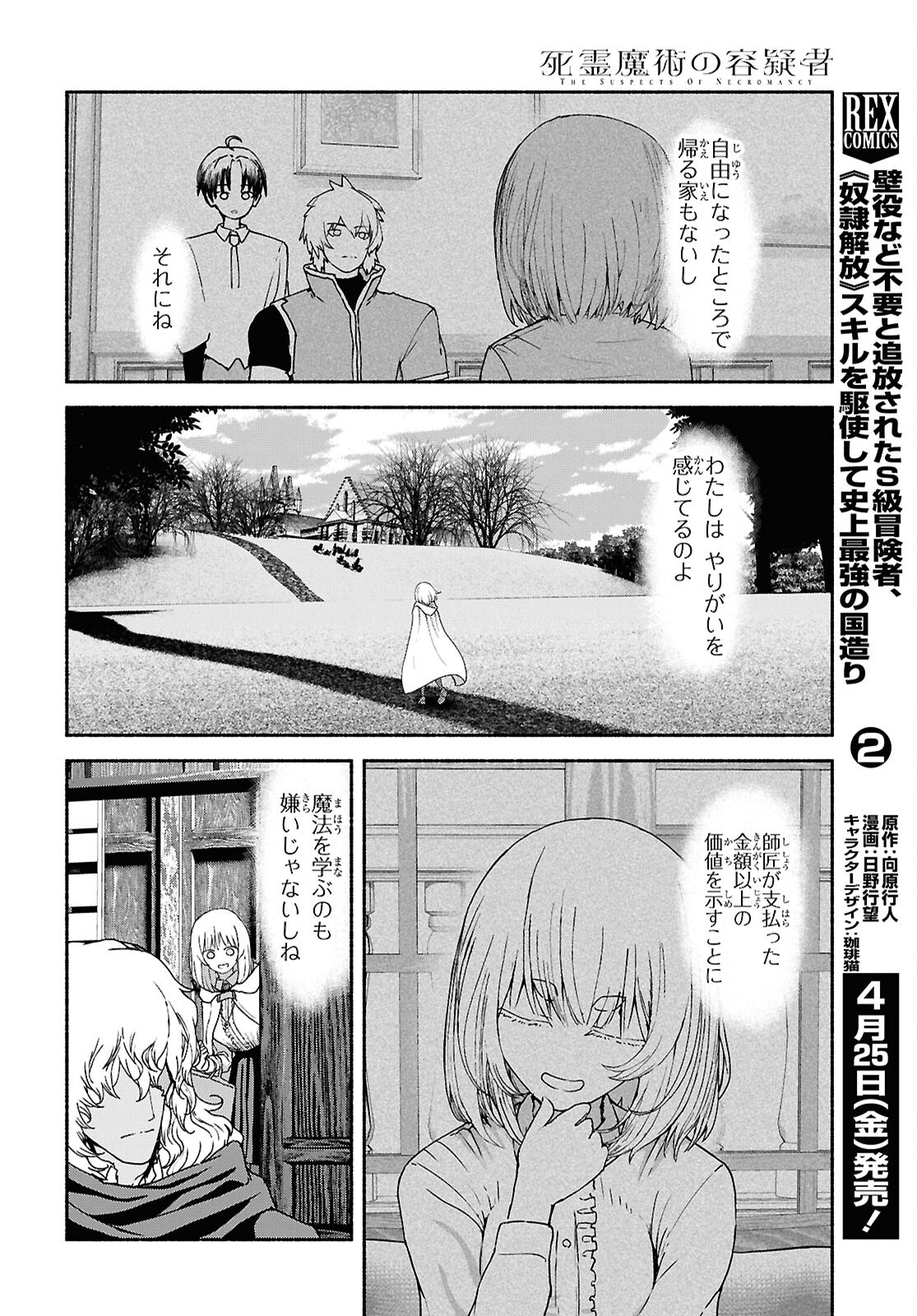 Shiryou Majutsu no Yougisha - Chapter 10 - Page 18